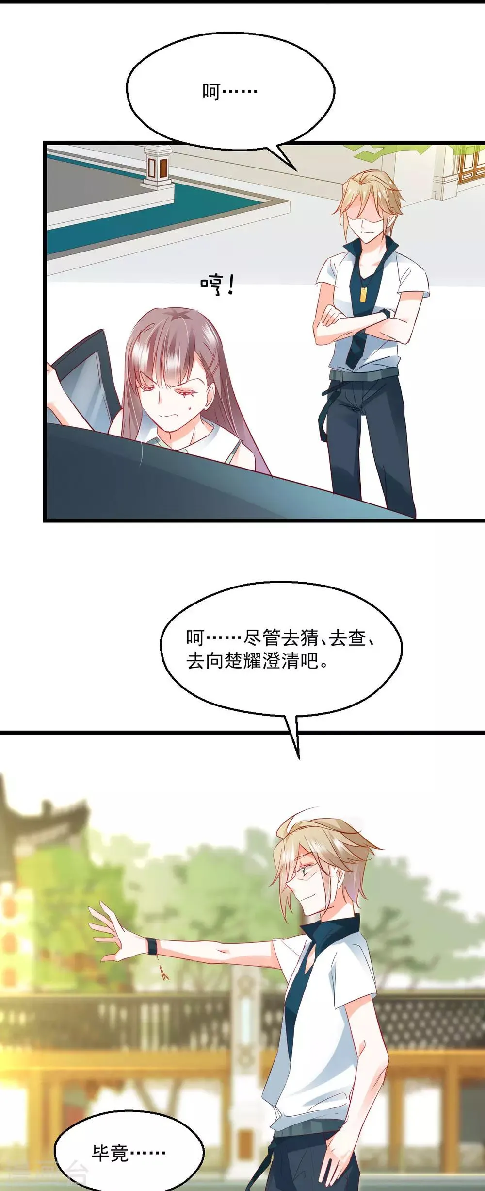 第51话 一语中的 第8页