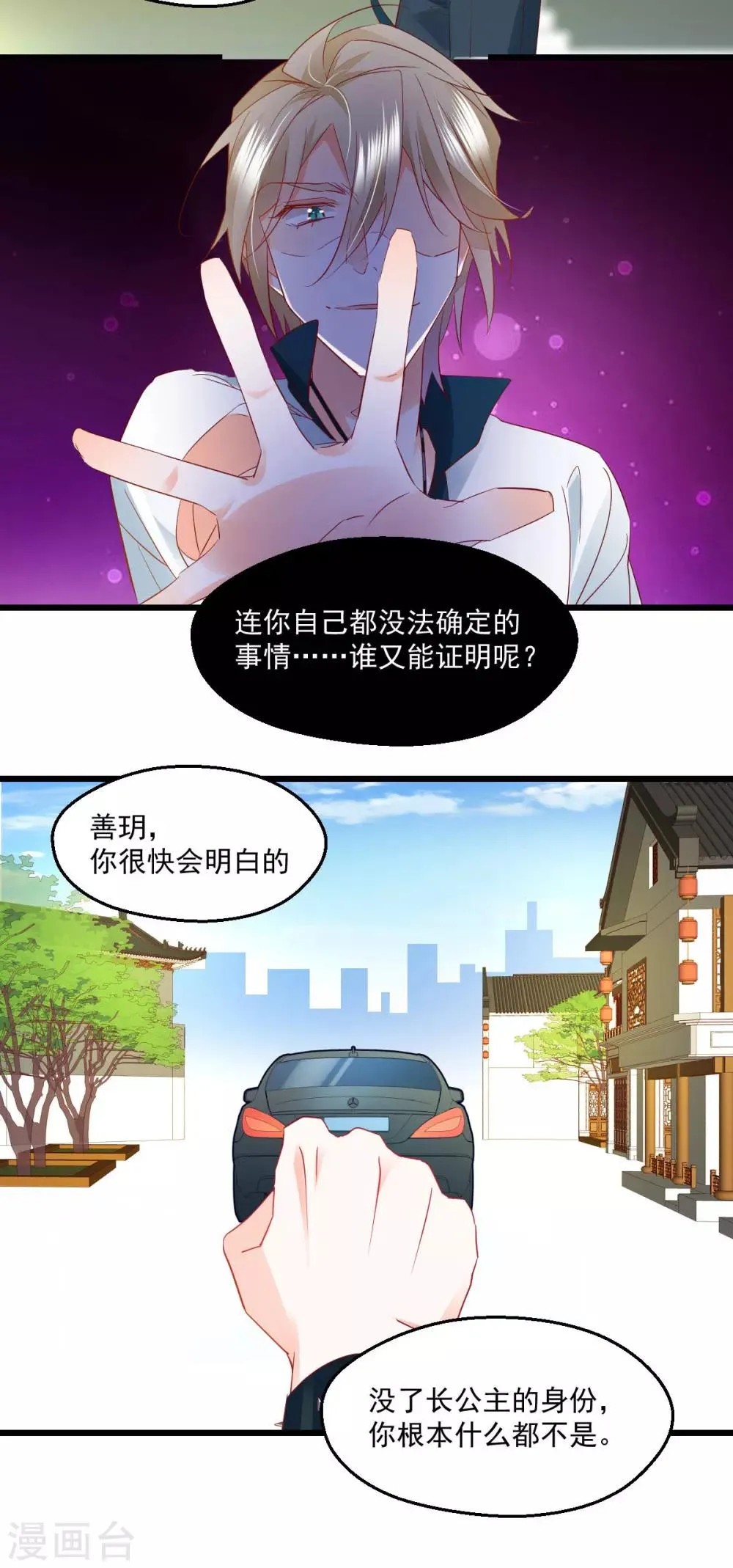 第51话 一语中的 第9页