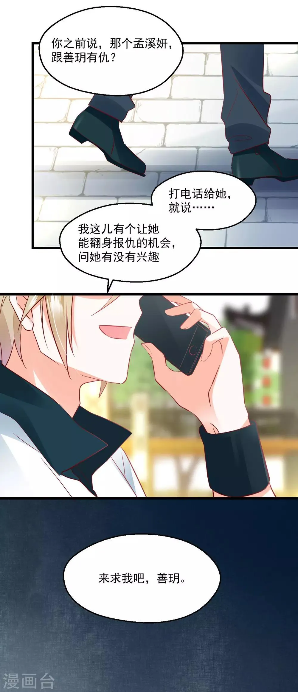 第51话 一语中的 第10页