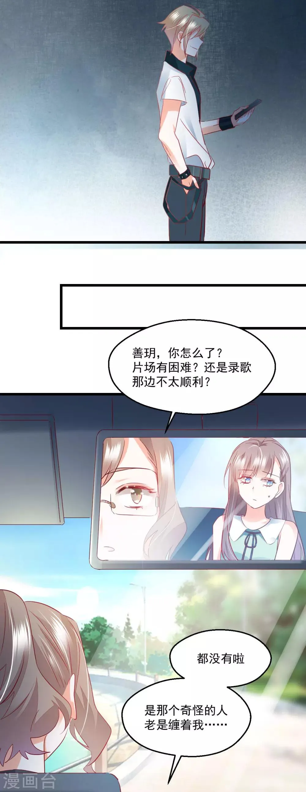 第51话 一语中的 第11页