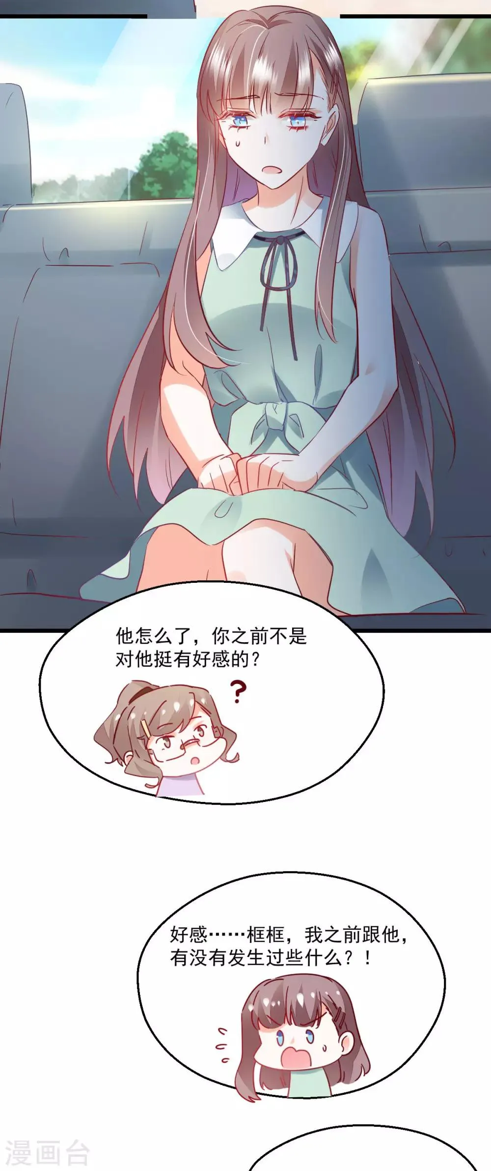 第51话 一语中的 第12页