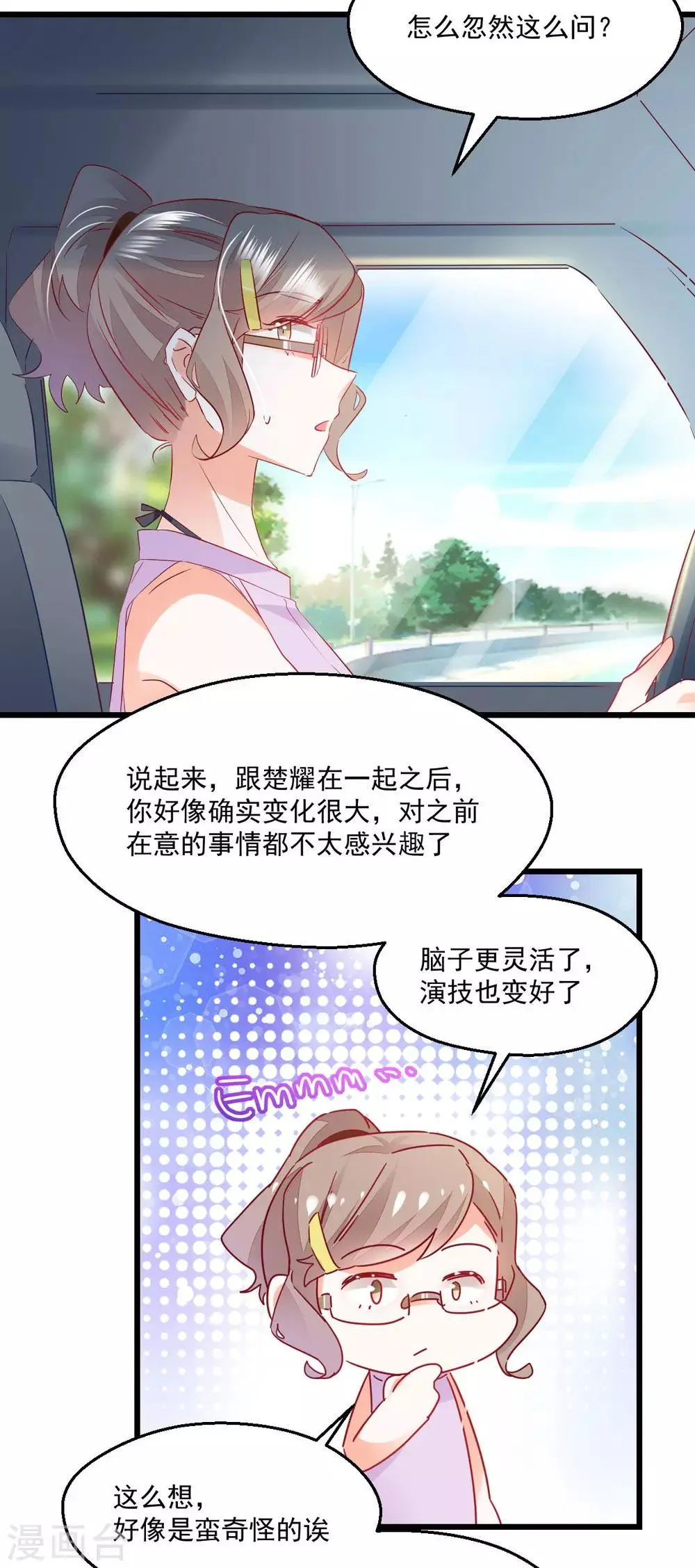 第51话 一语中的 第13页