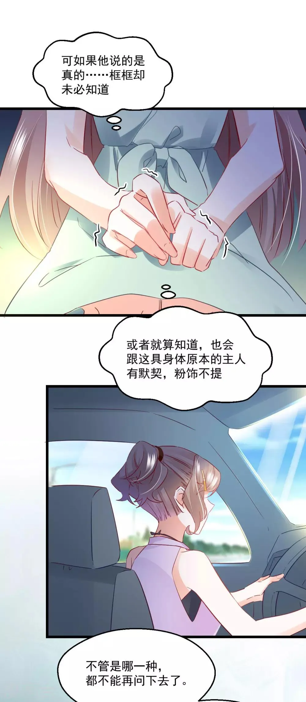 第51话 一语中的 第17页
