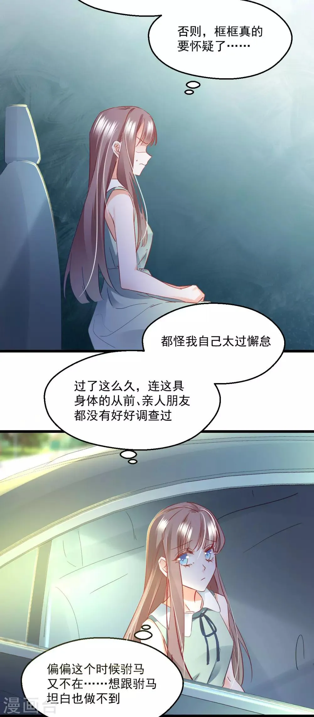 第51话 一语中的 第18页