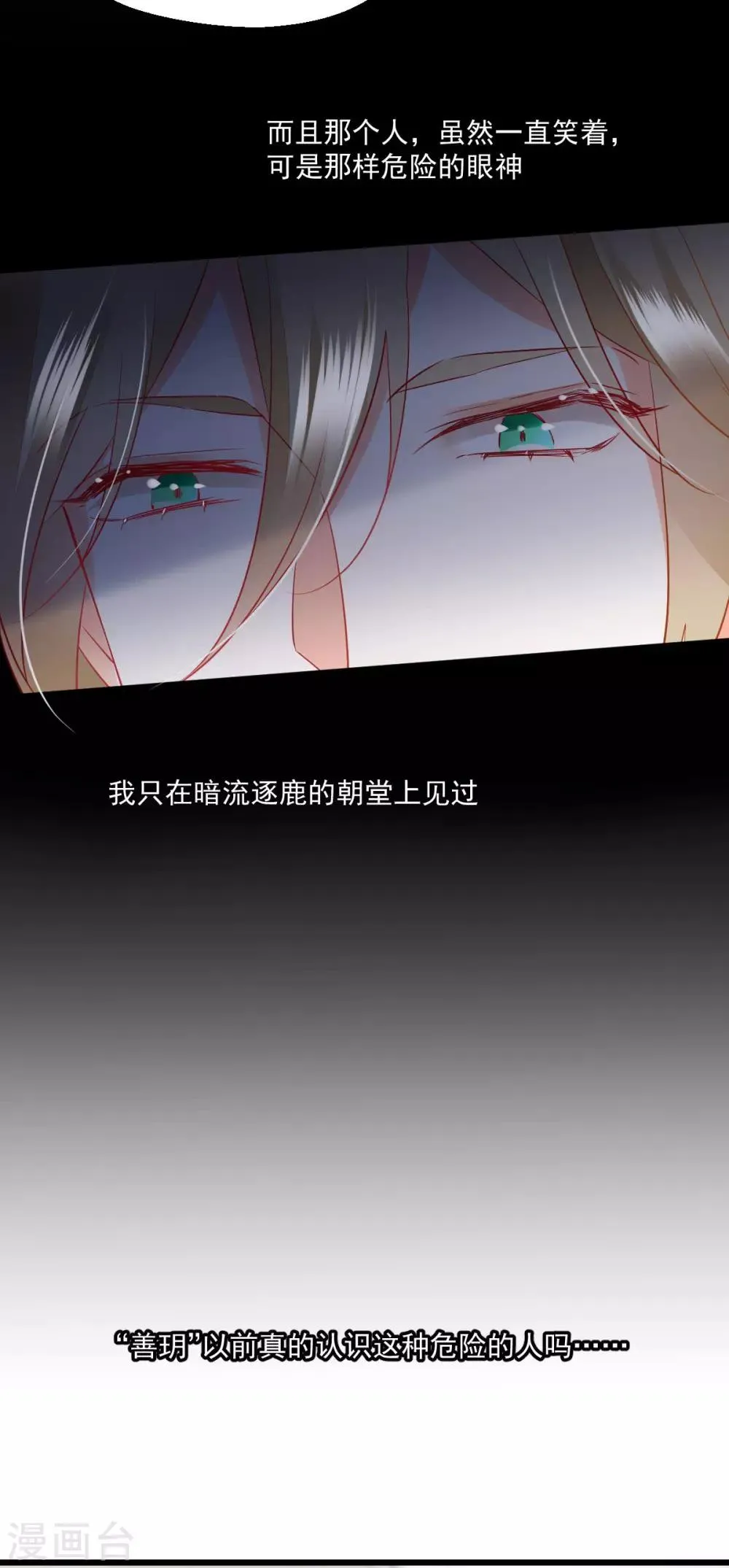 第51话 一语中的 第19页
