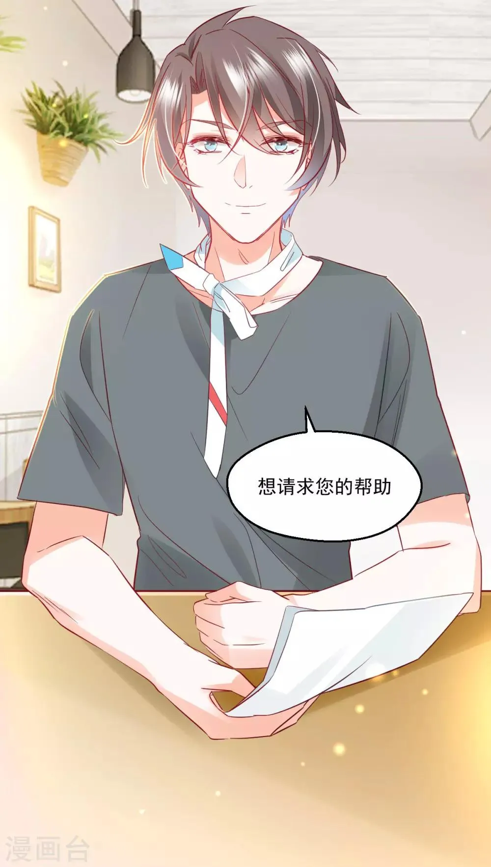 第51话 一语中的 第23页