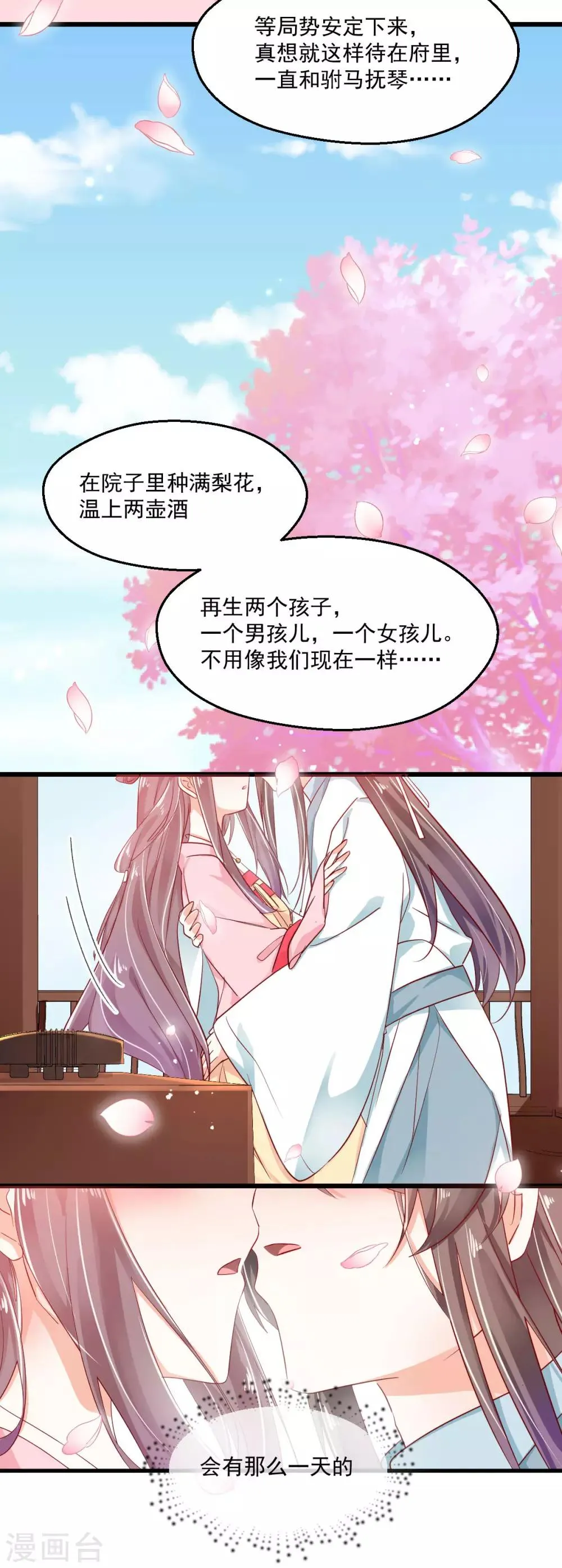 第52话 一曲相思 第9页