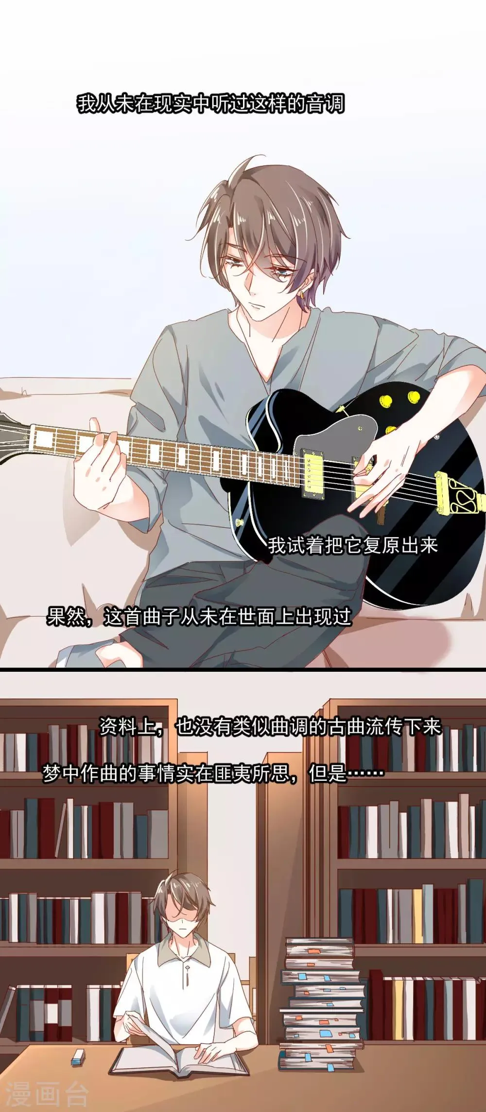 第52话 一曲相思 第10页