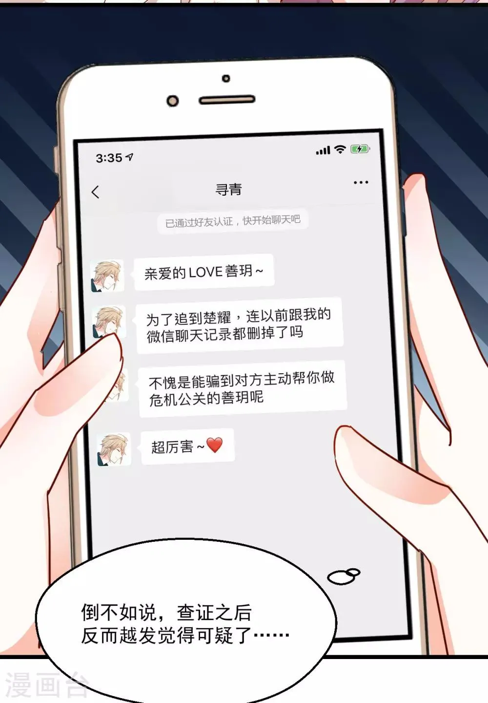 第52话 一曲相思 第16页