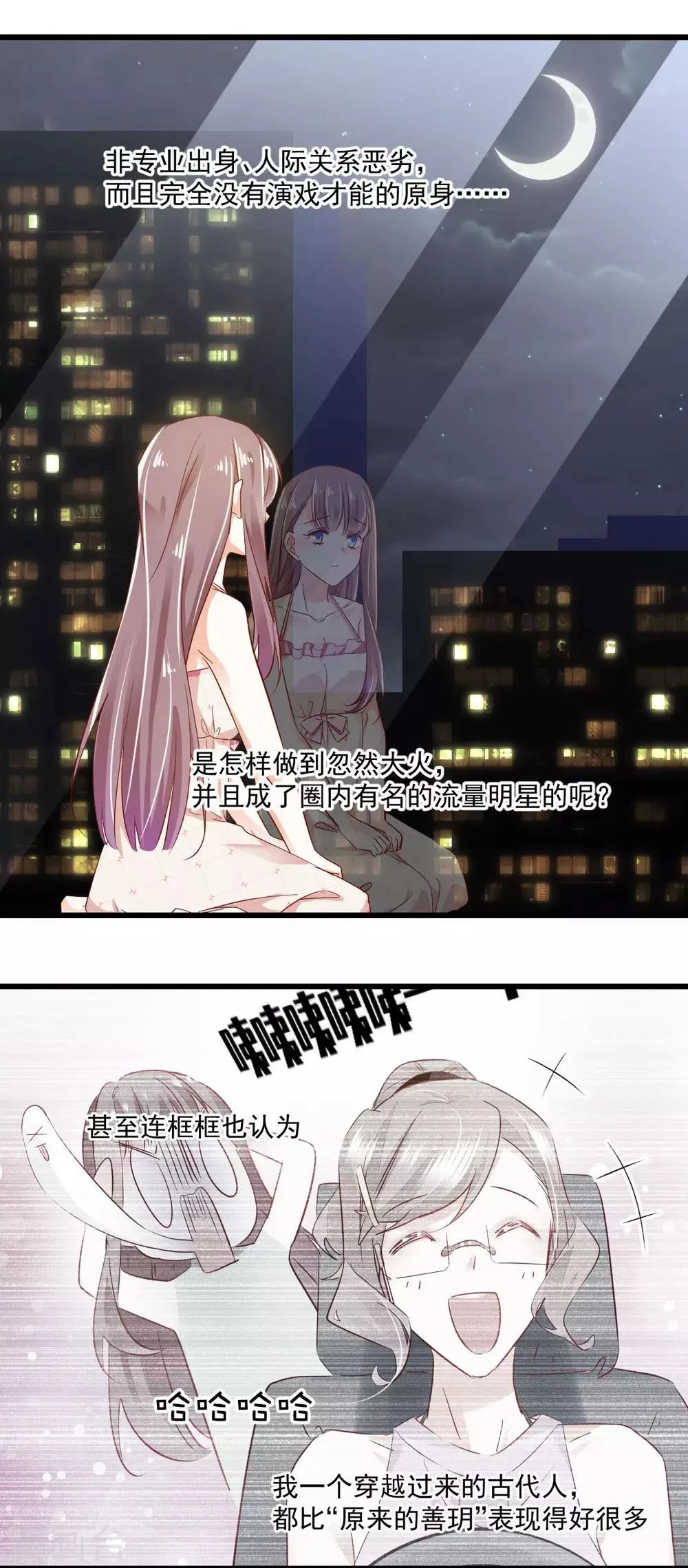 第52话 一曲相思 第18页