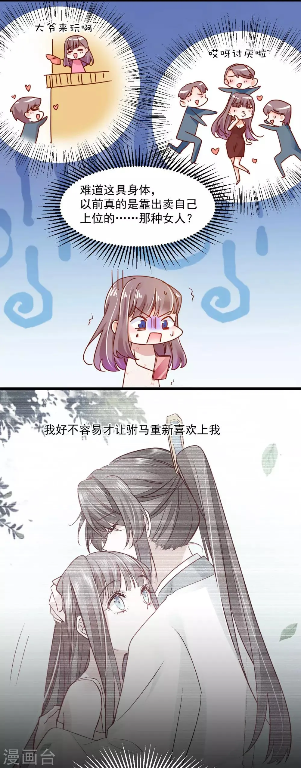 第52话 一曲相思 第19页