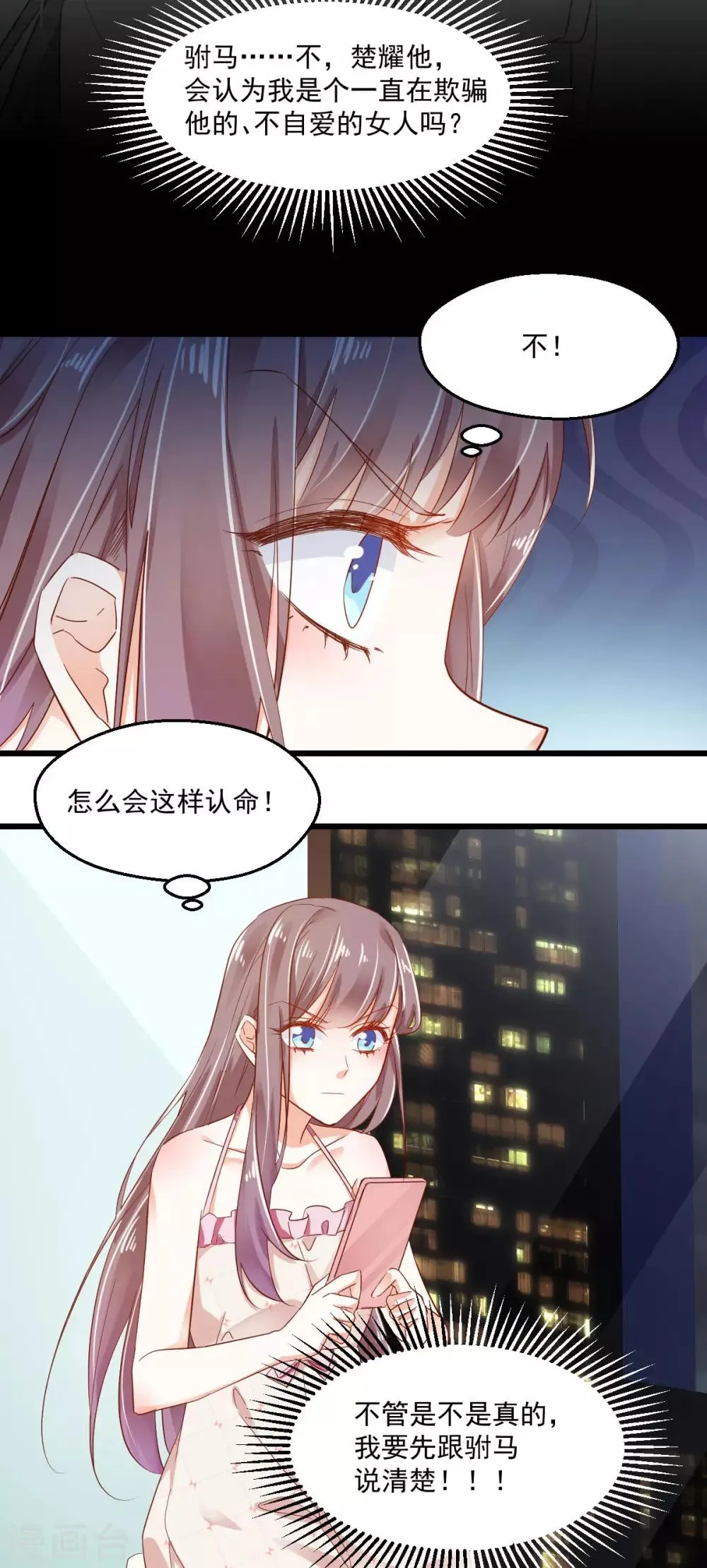 第52话 一曲相思 第20页