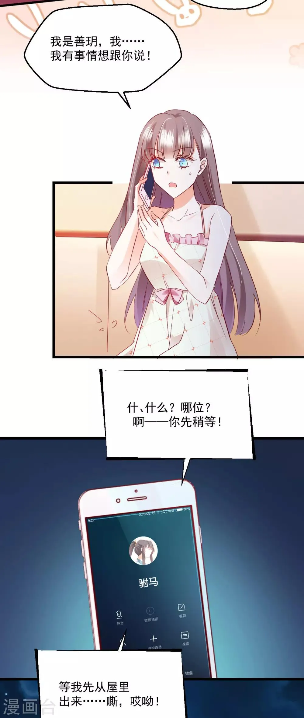 第53话 自大误事 第3页