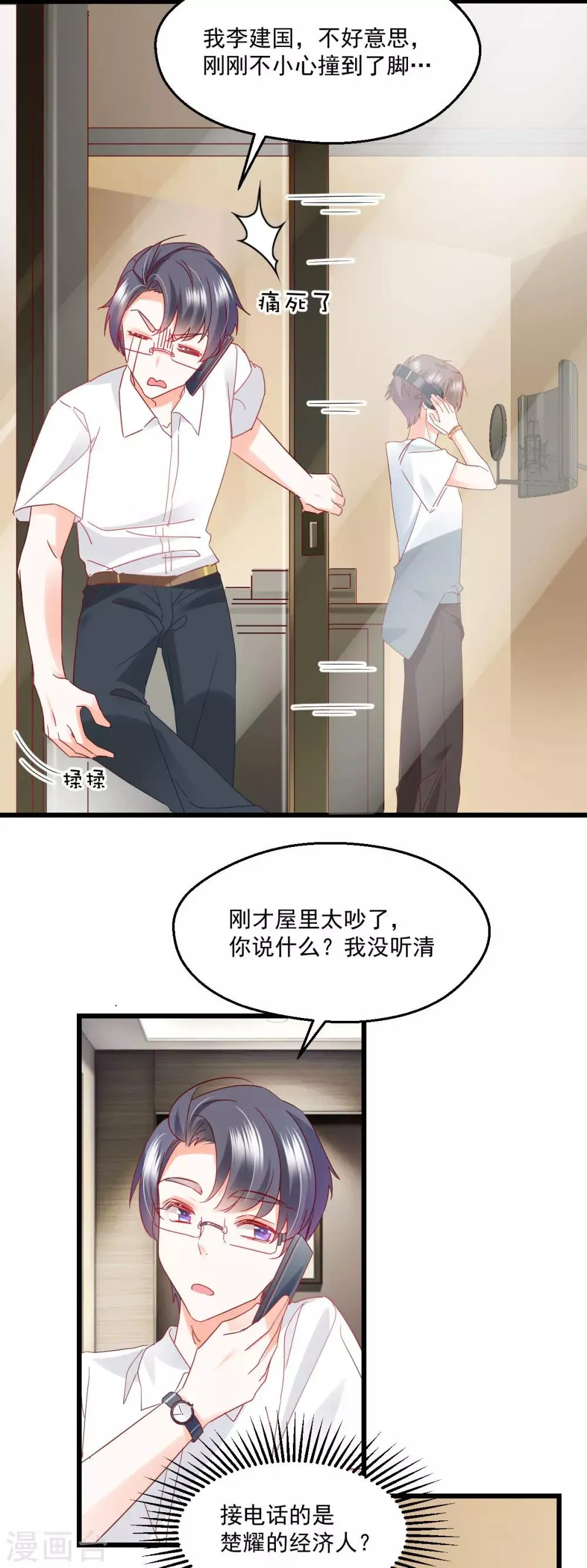 第53话 自大误事 第5页