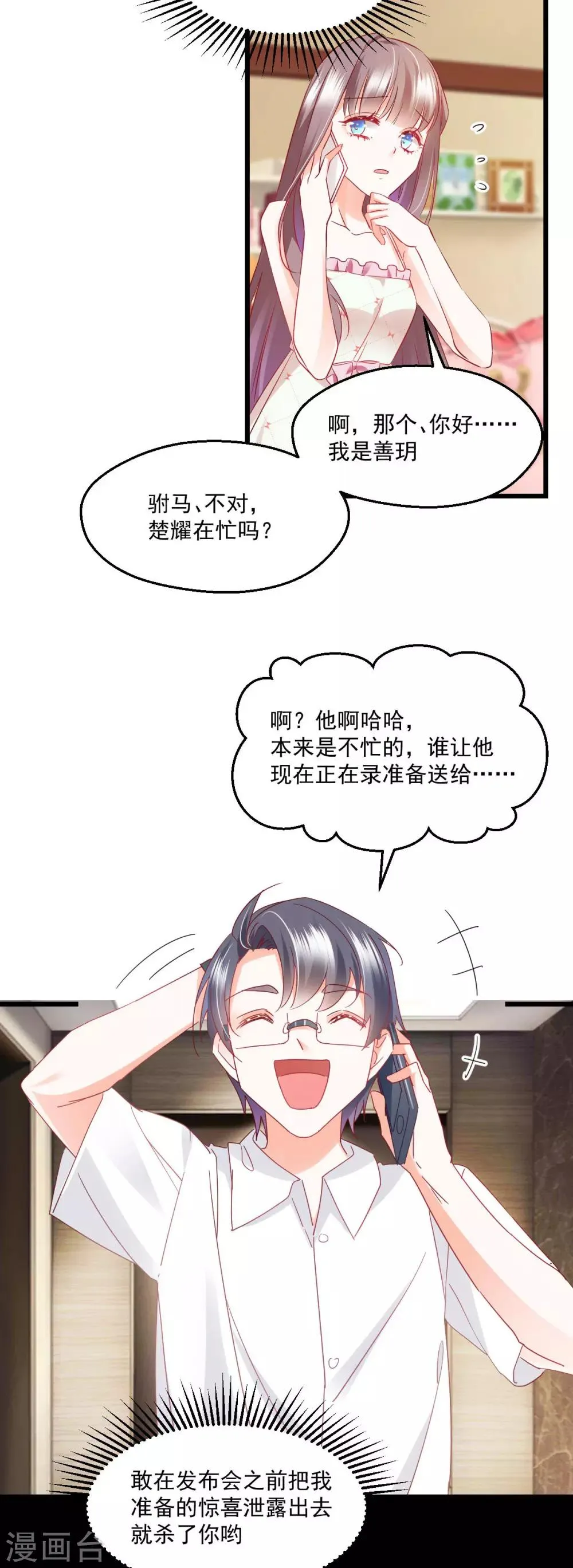 第53话 自大误事 第6页