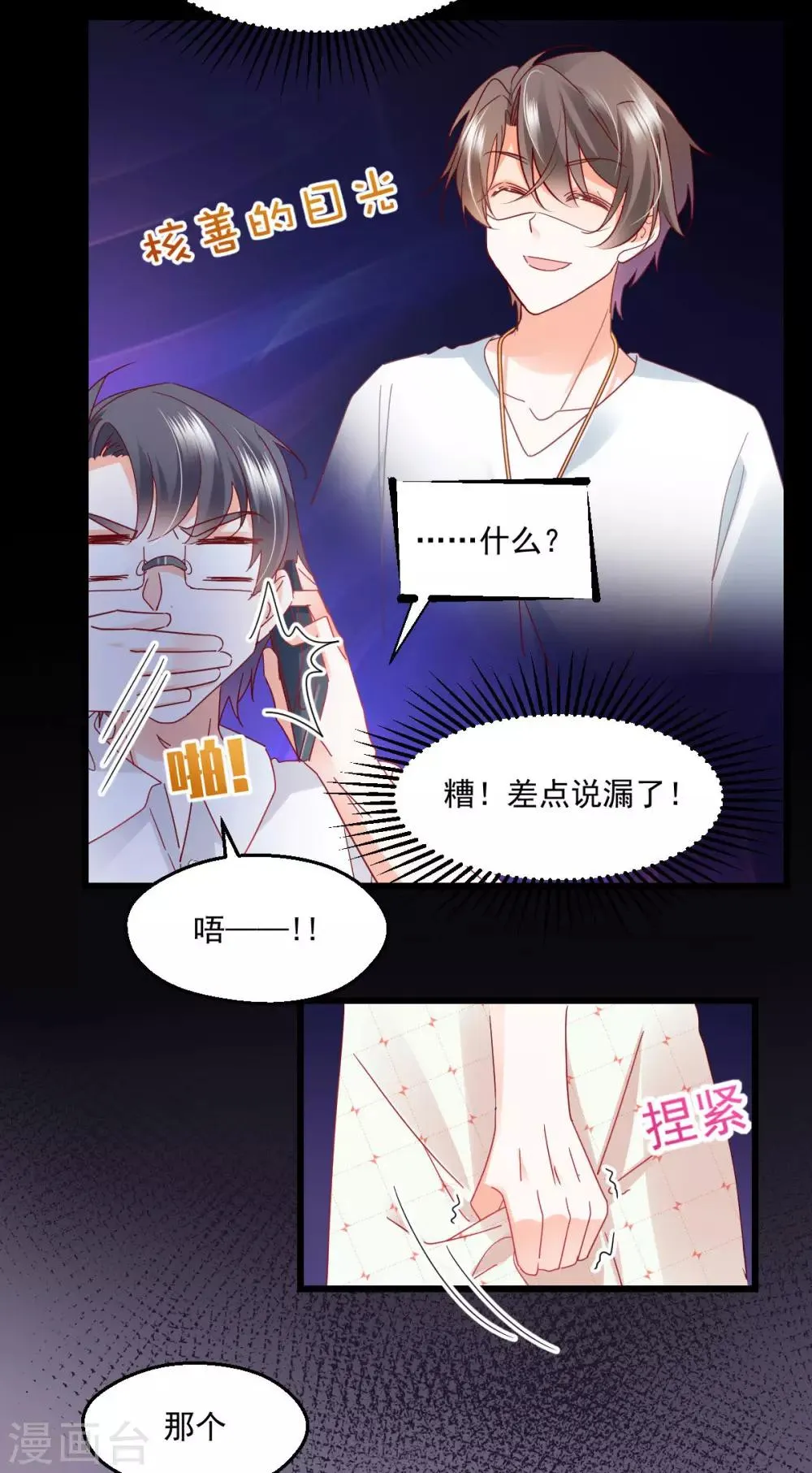 第53话 自大误事 第7页