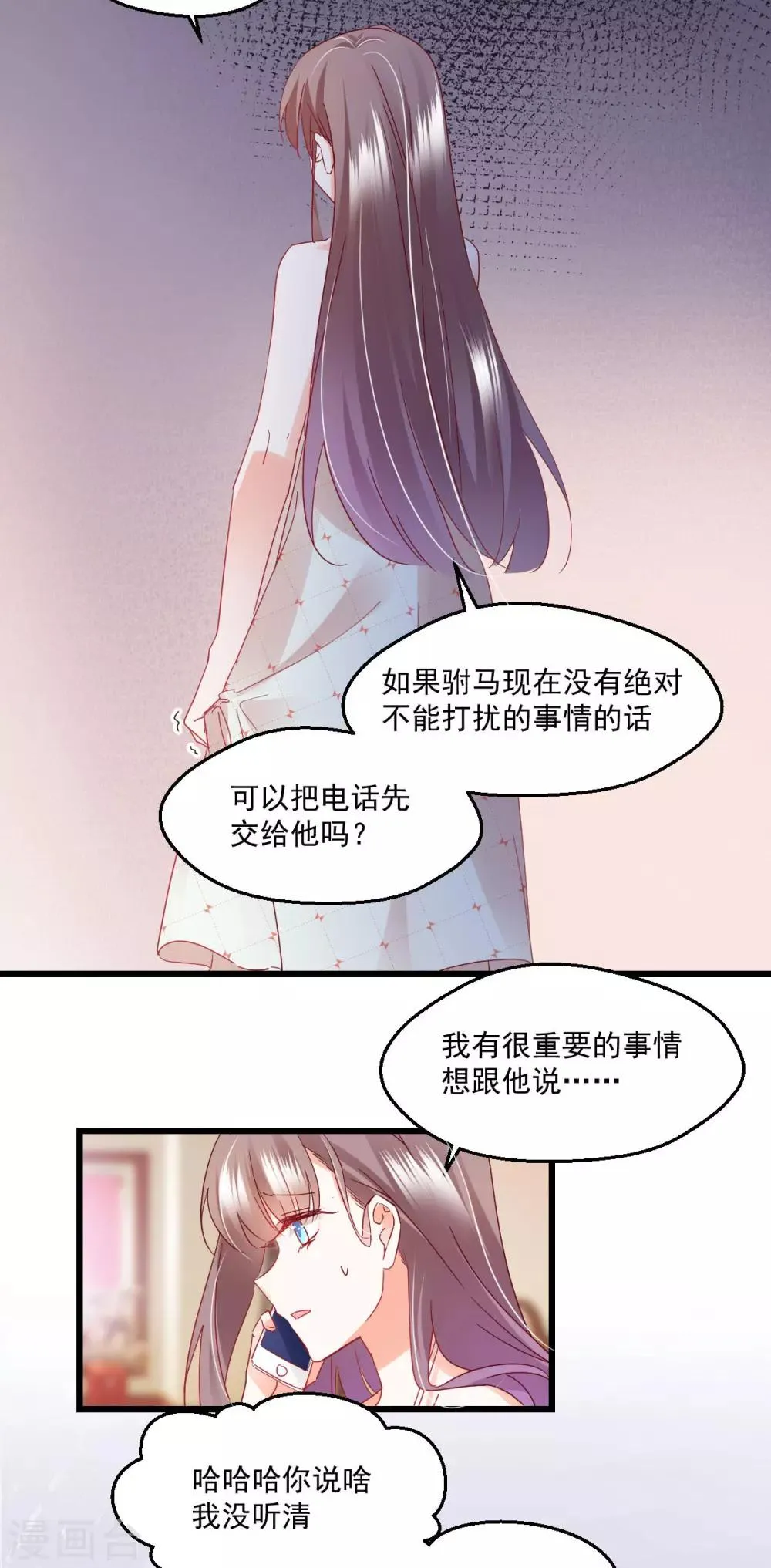 第53话 自大误事 第8页