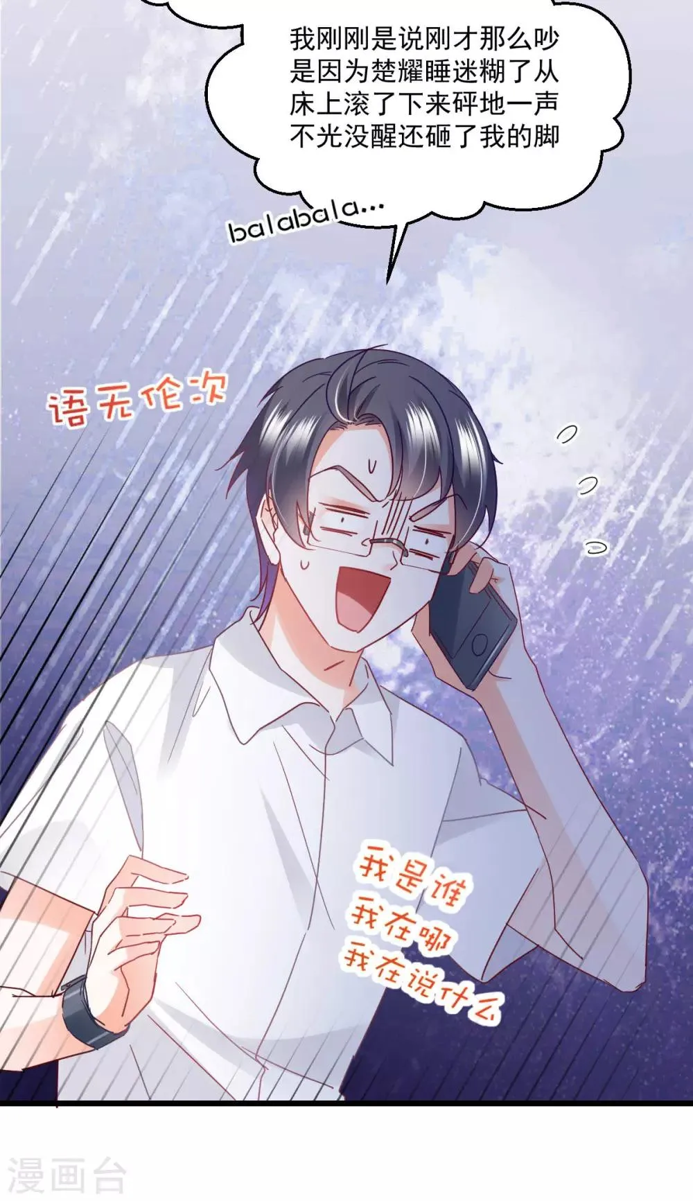第53话 自大误事 第9页