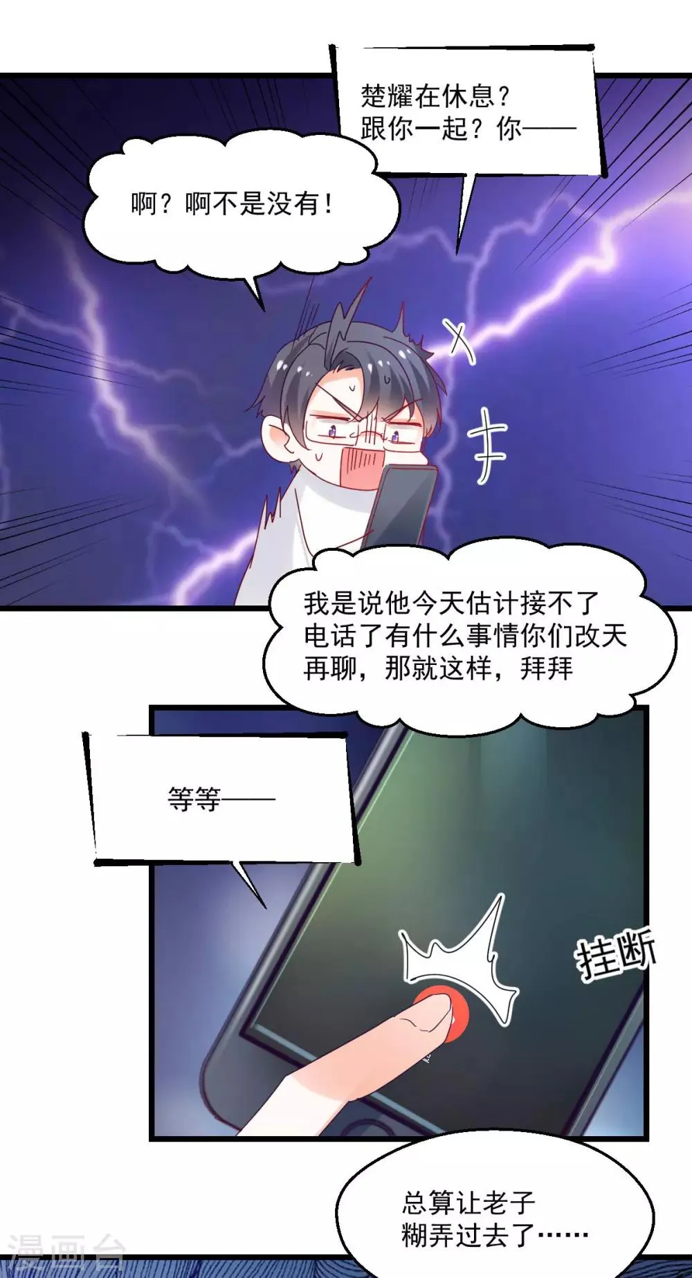 第53话 自大误事 第10页