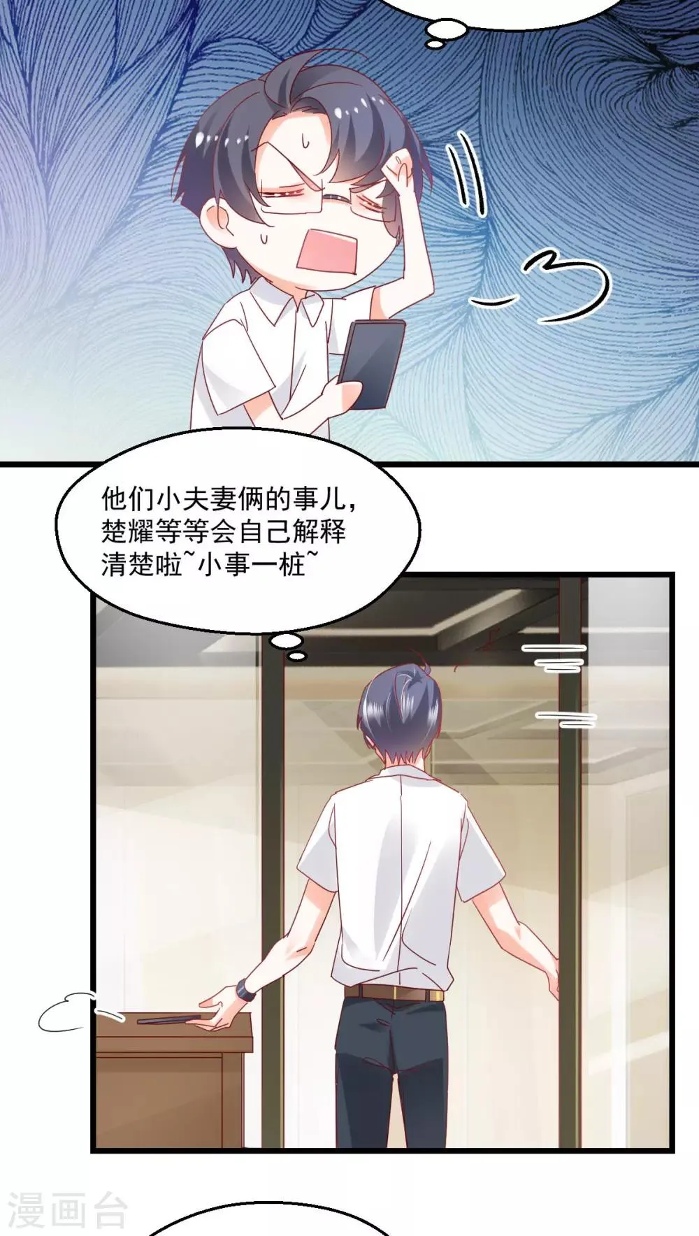 第53话 自大误事 第11页
