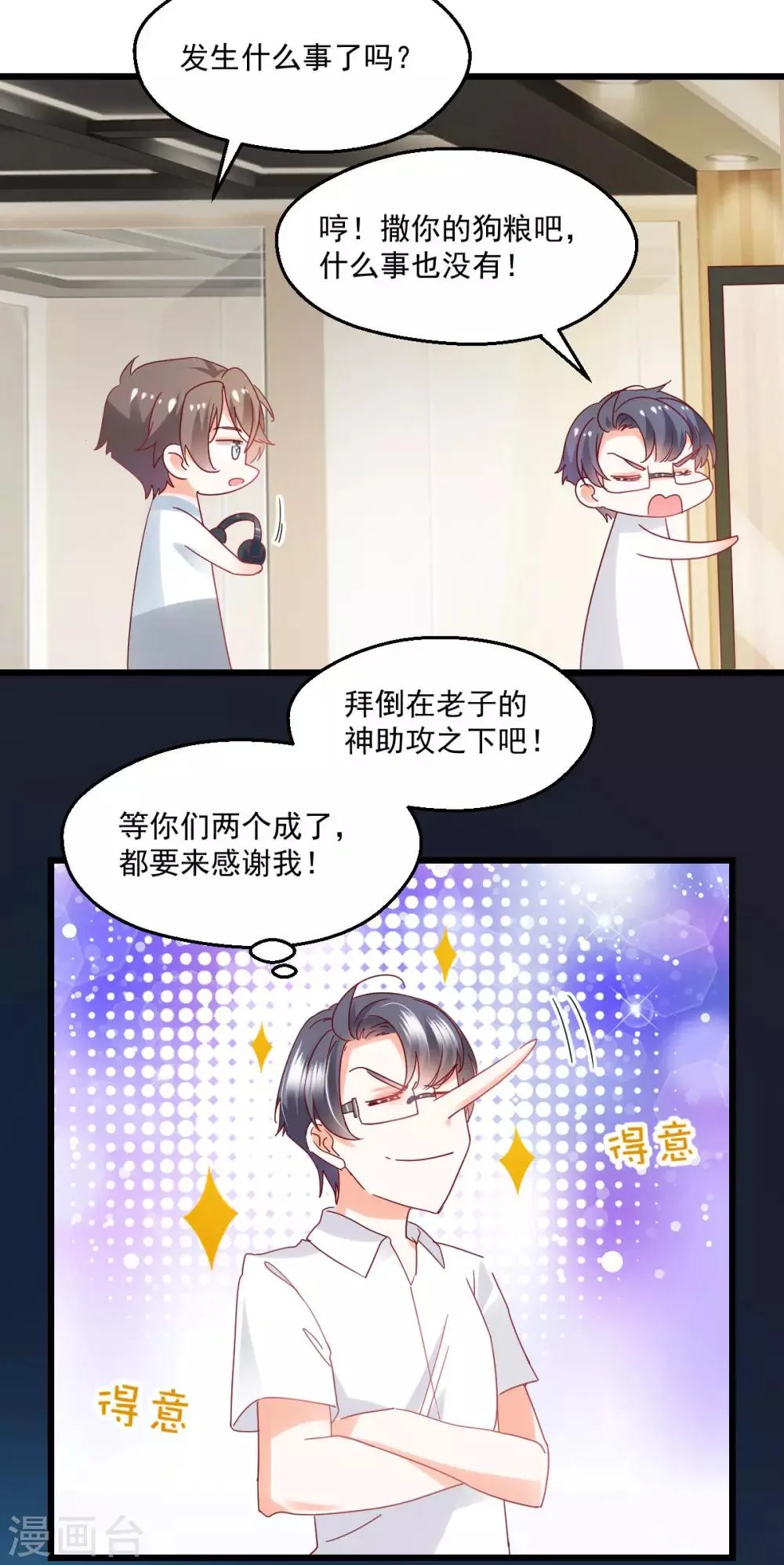 第53话 自大误事 第12页