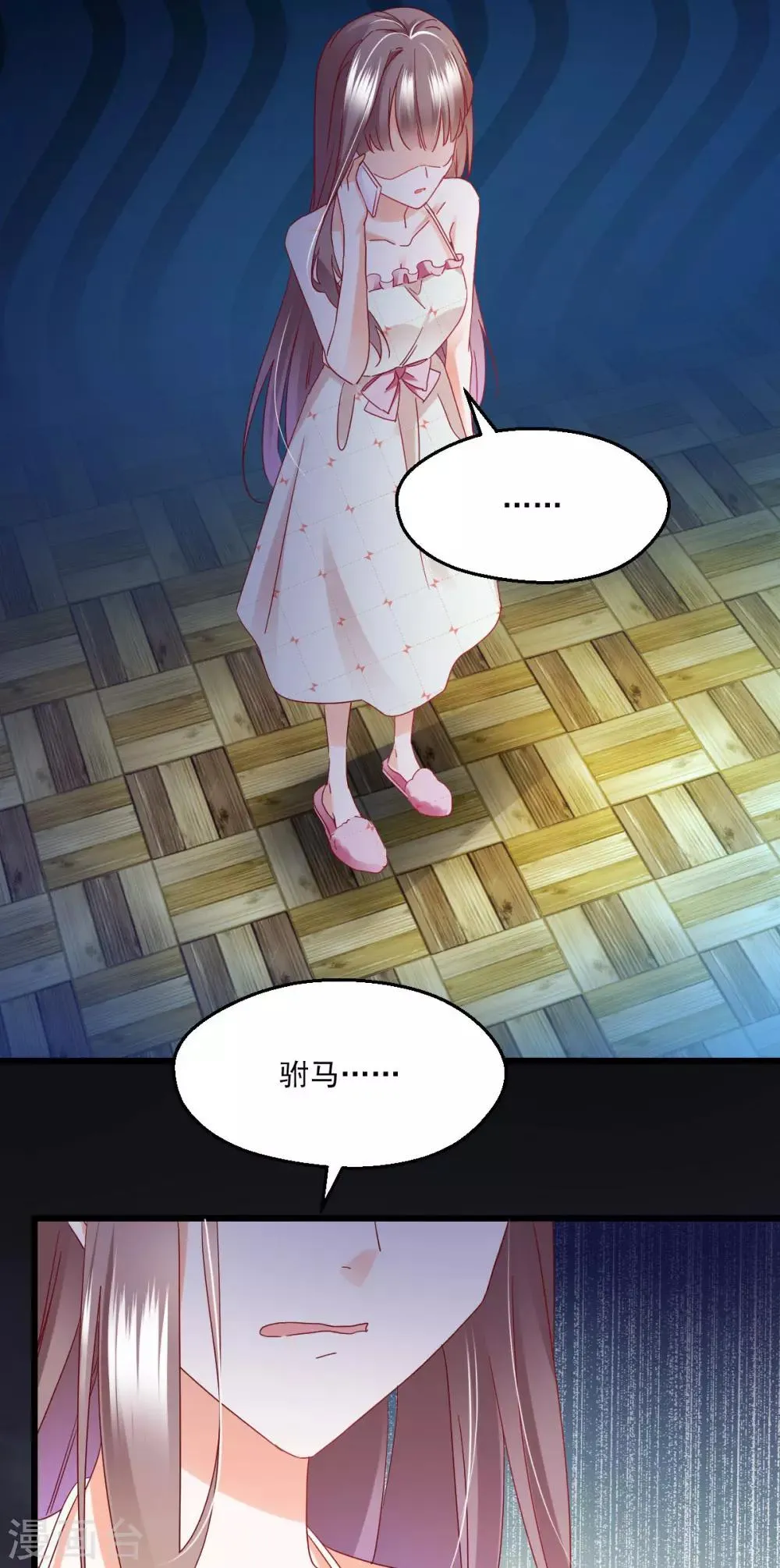 第53话 自大误事 第14页