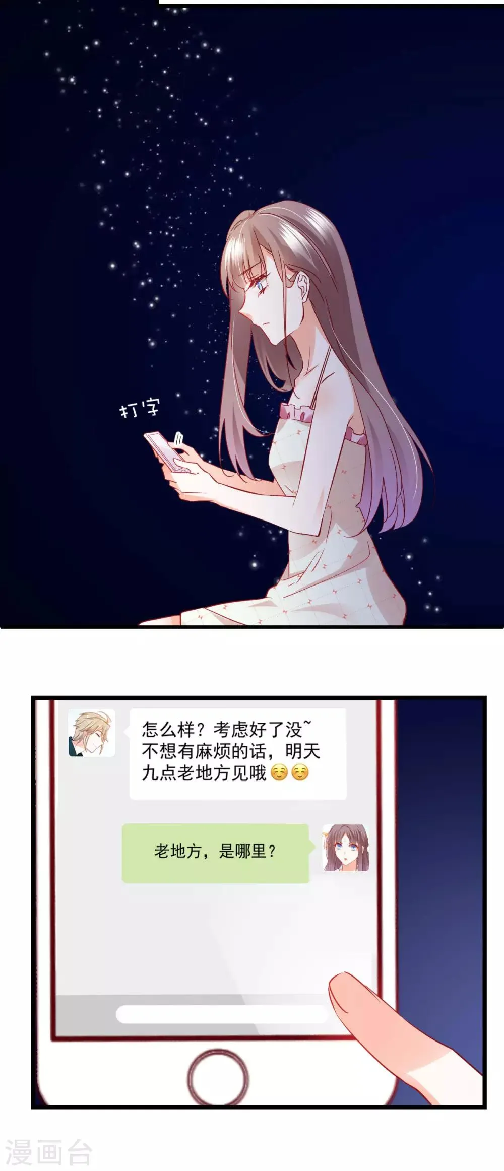 第53话 自大误事 第18页