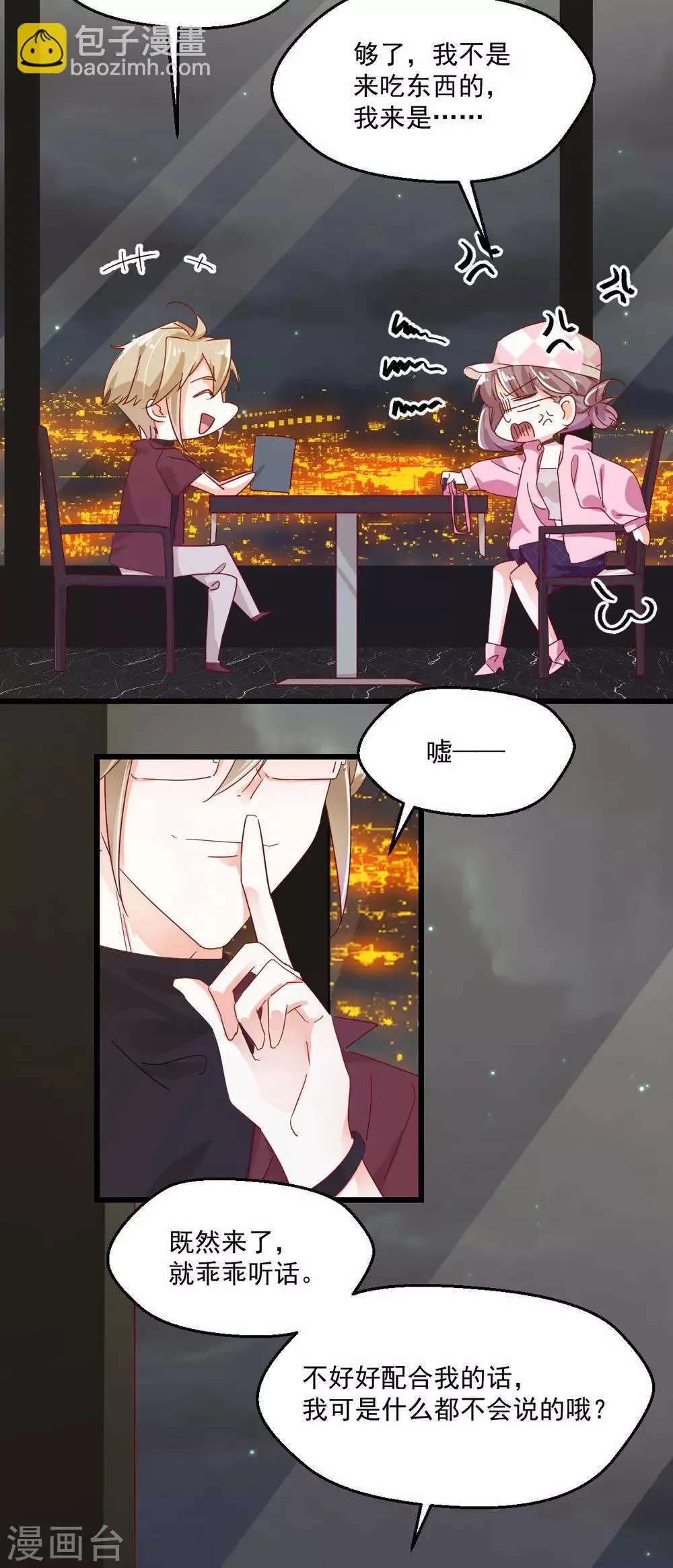 第54话 深入虎口 第6页