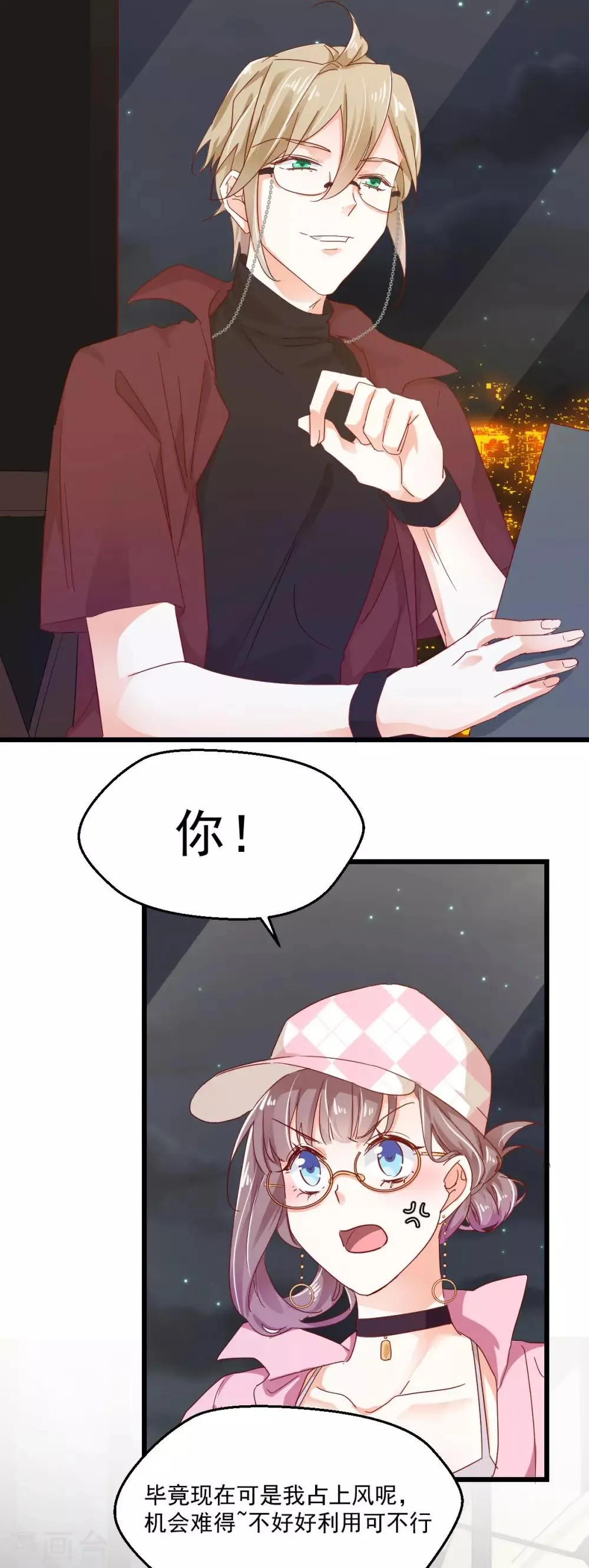 第54话 深入虎口 第7页