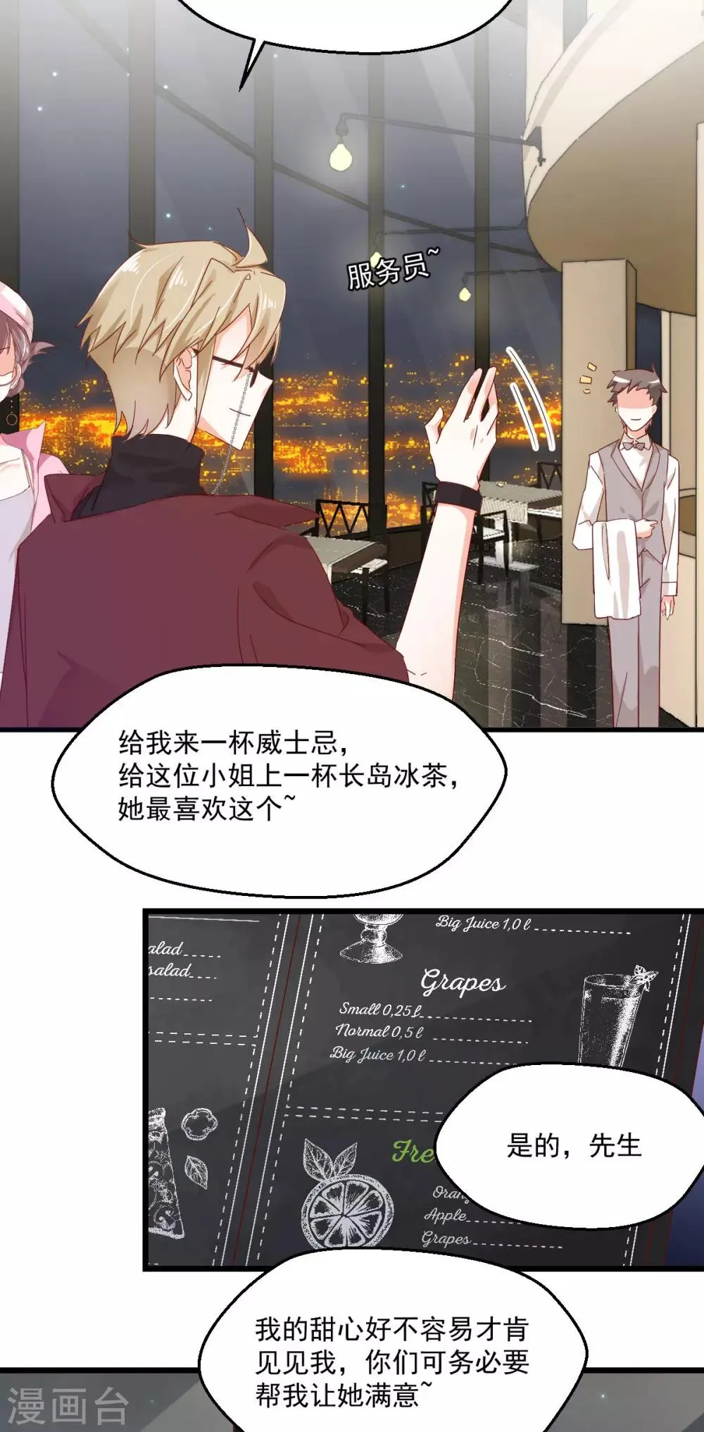 第54话 深入虎口 第8页