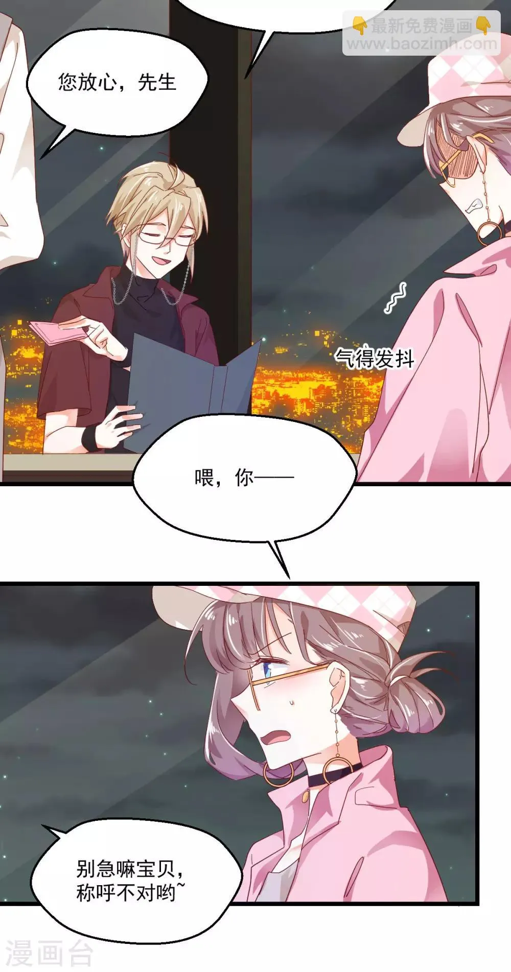 第54话 深入虎口 第9页