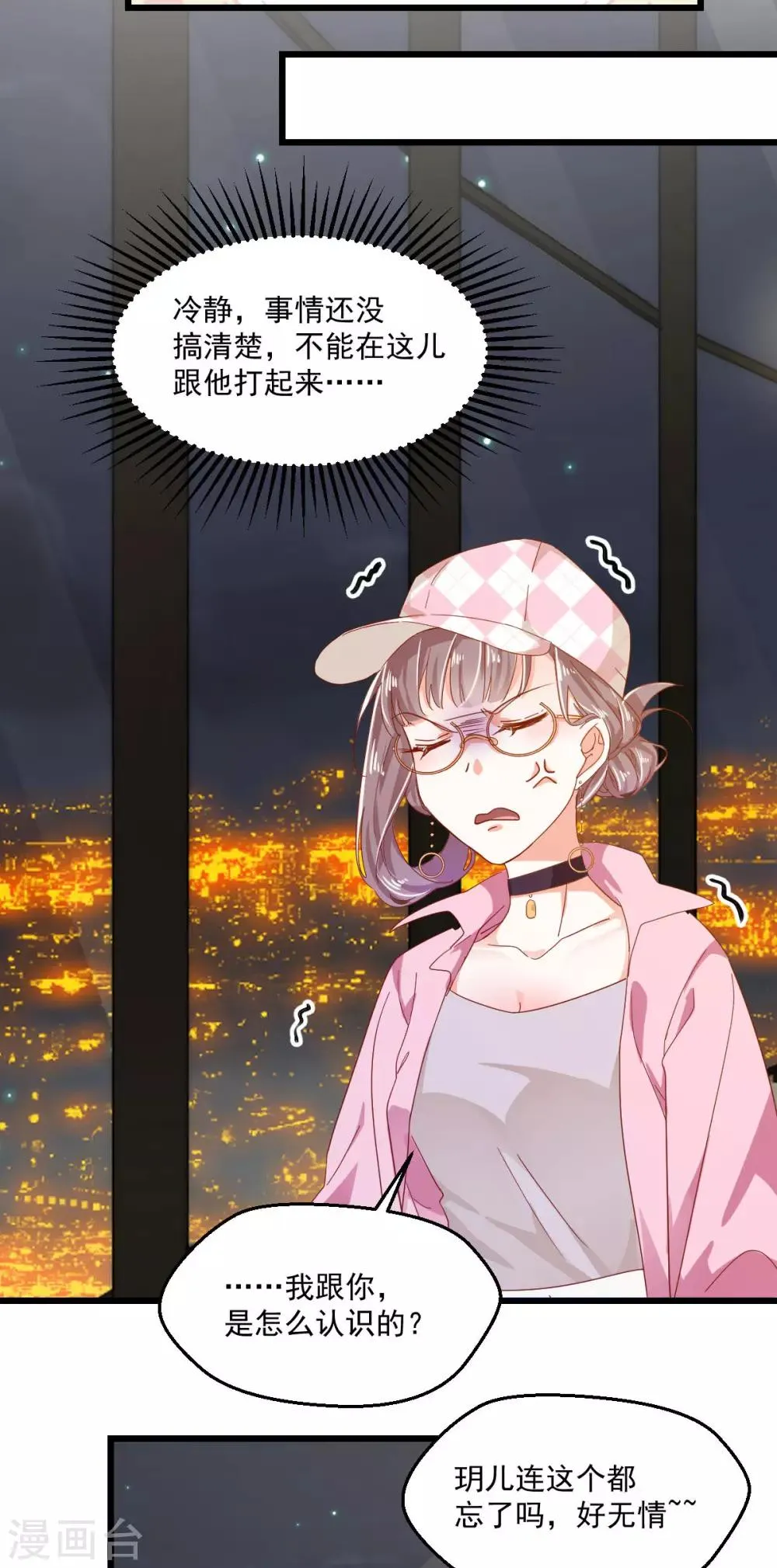 第54话 深入虎口 第11页