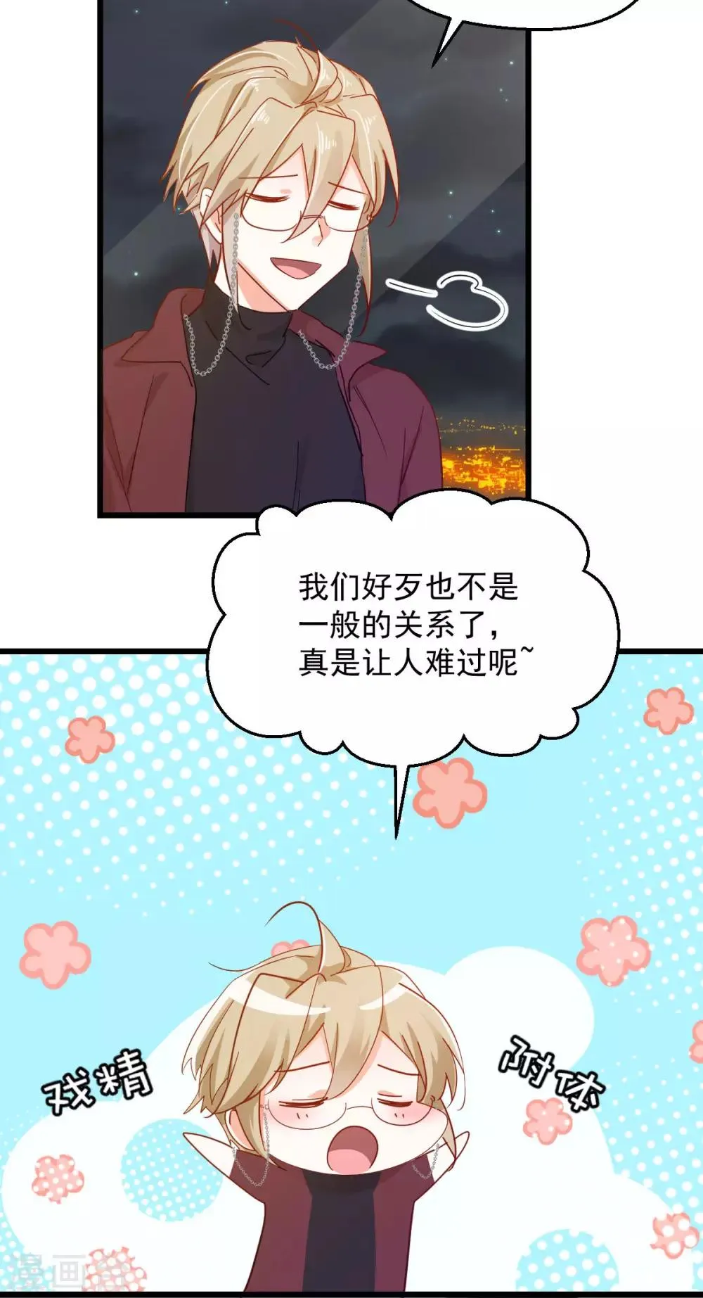 第54话 深入虎口 第12页