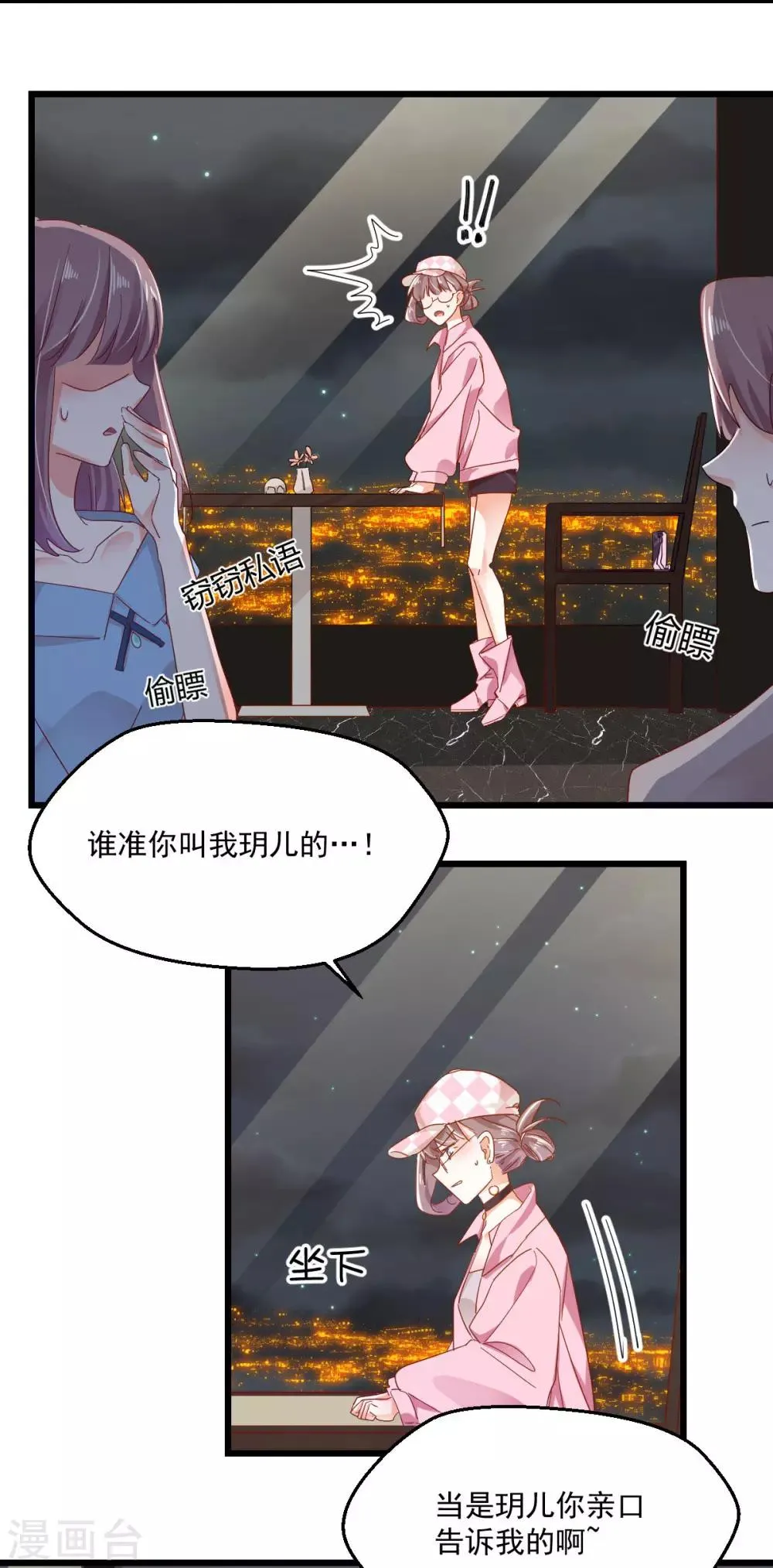 第54话 深入虎口 第14页