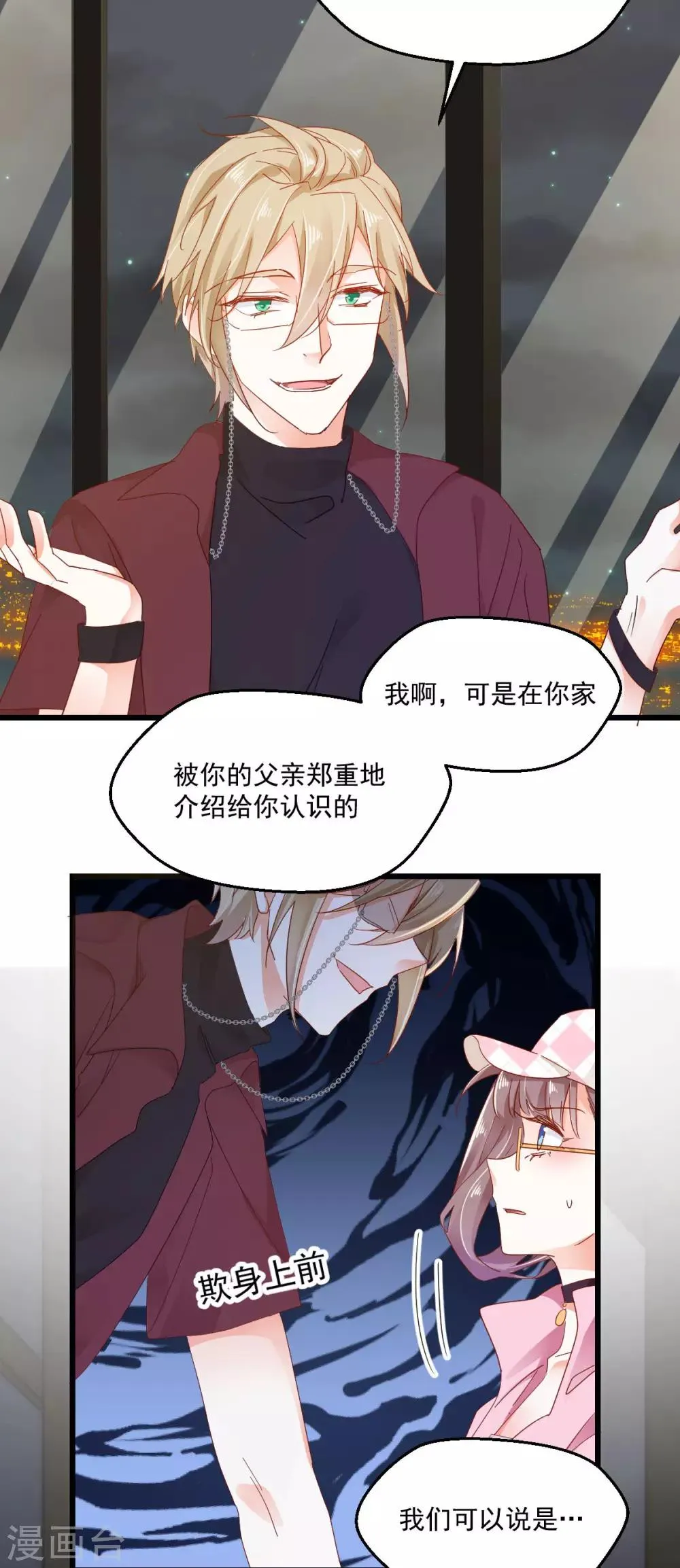 第54话 深入虎口 第15页