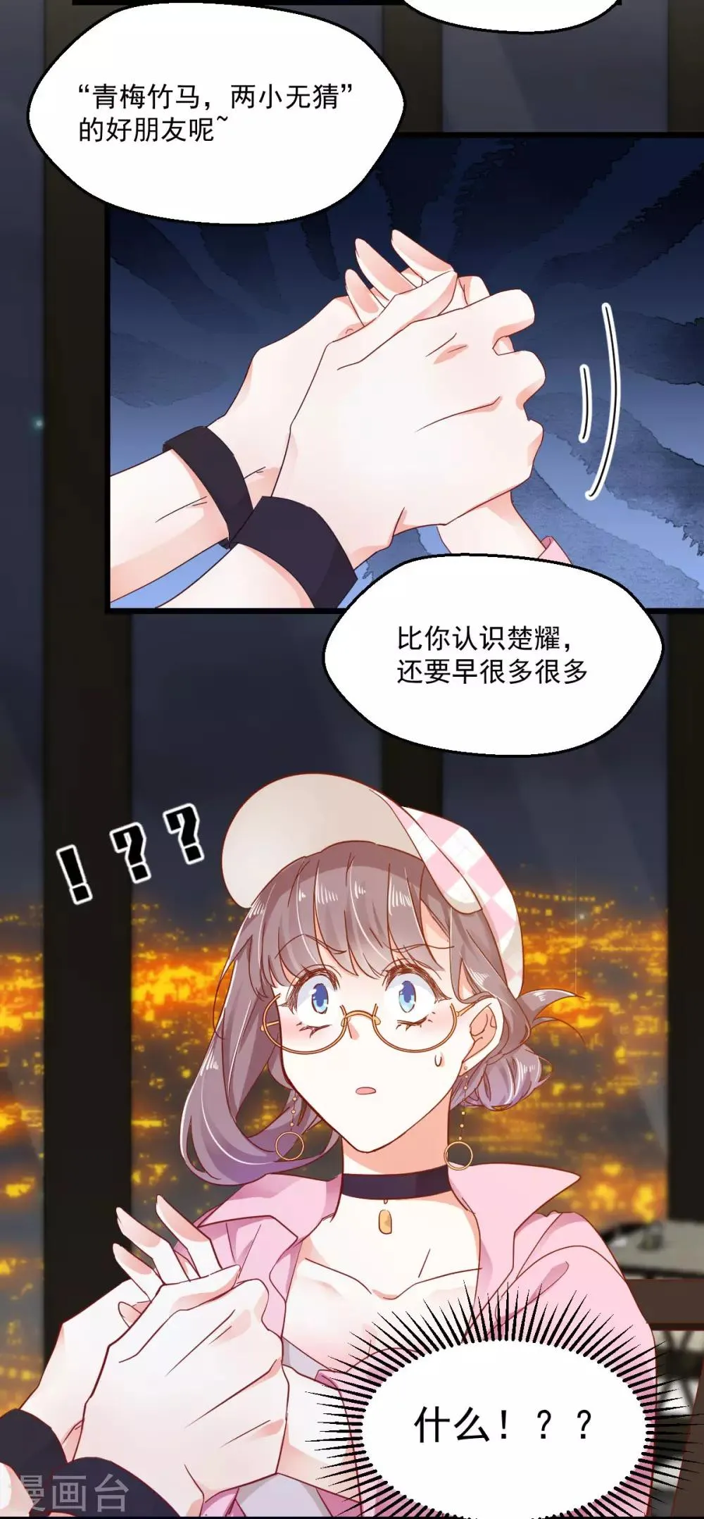 第54话 深入虎口 第16页