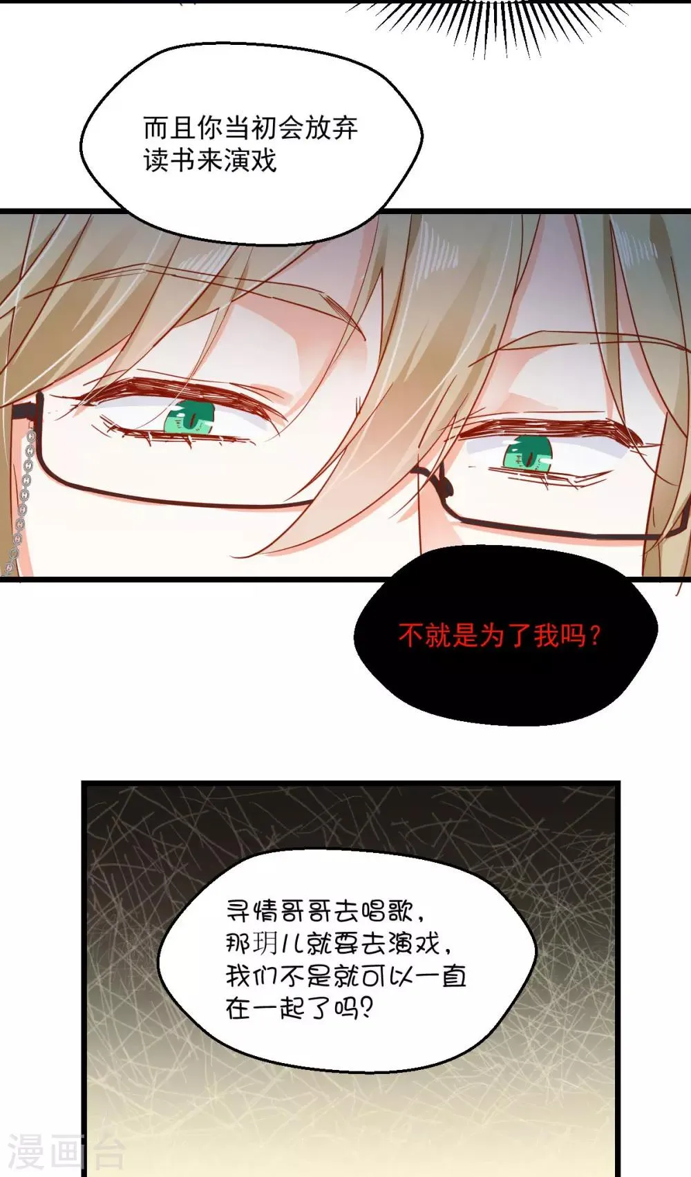 第54话 深入虎口 第17页
