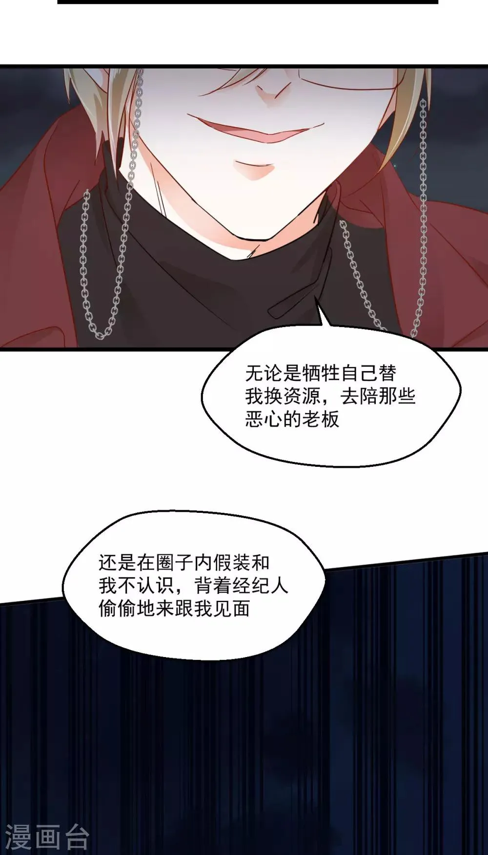 第54话 深入虎口 第18页