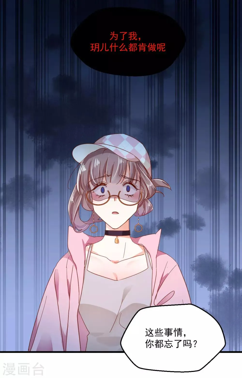 第54话 深入虎口 第19页