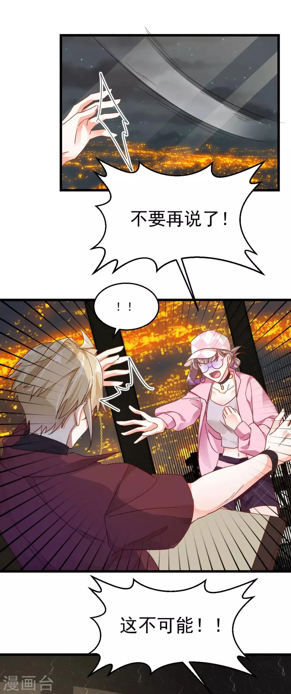 第54话 深入虎口 第20页