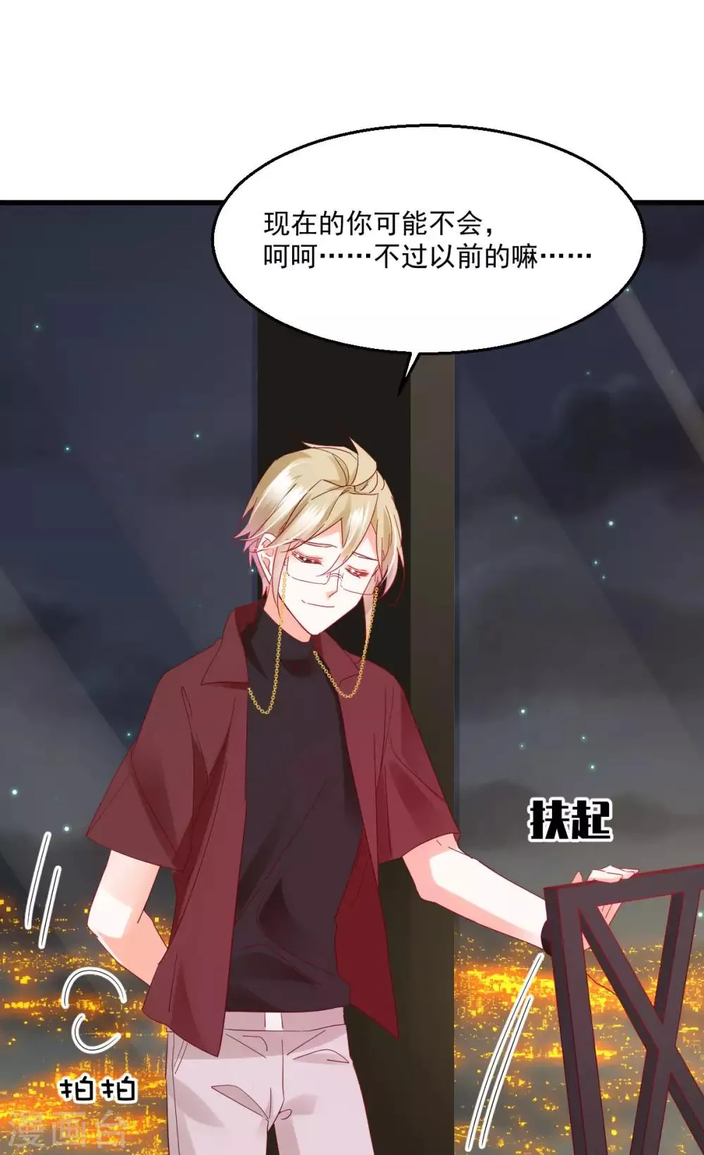 第55话 请君入瓮 第2页