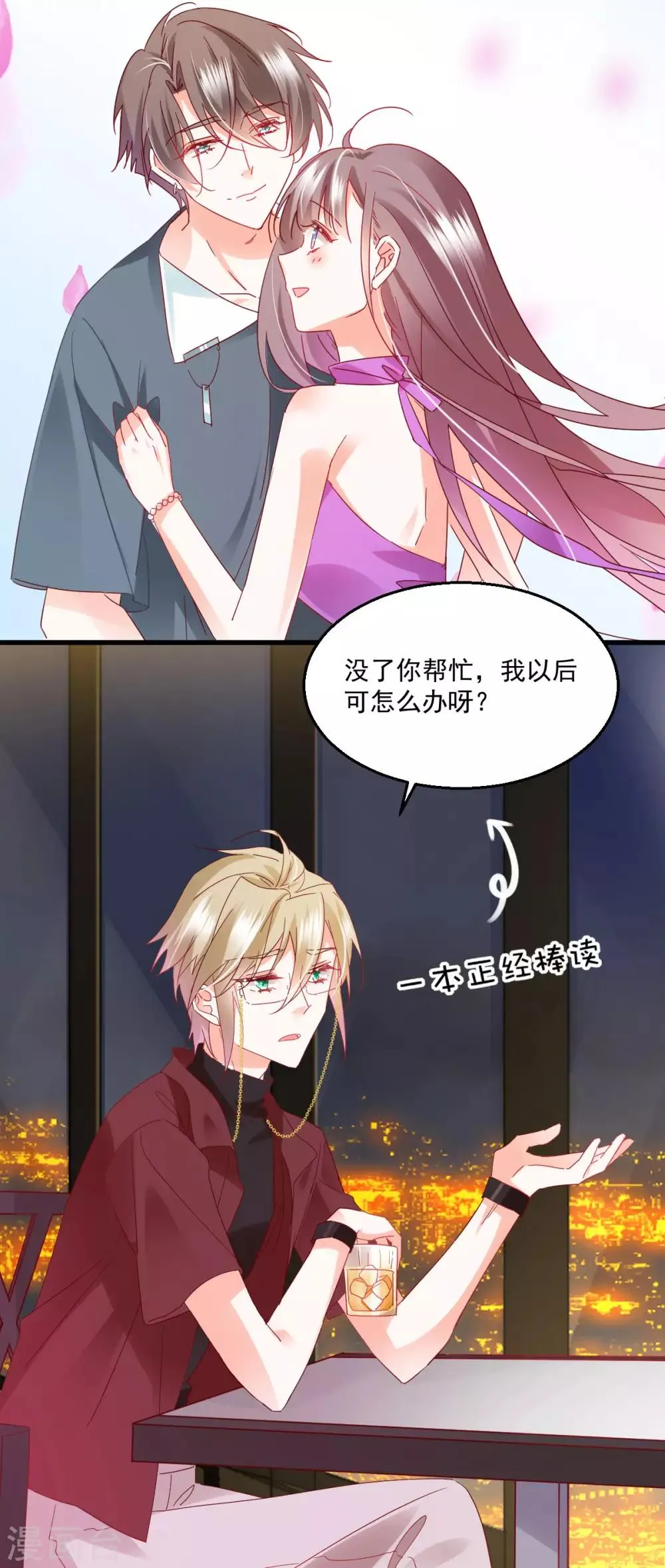 第55话 请君入瓮 第4页