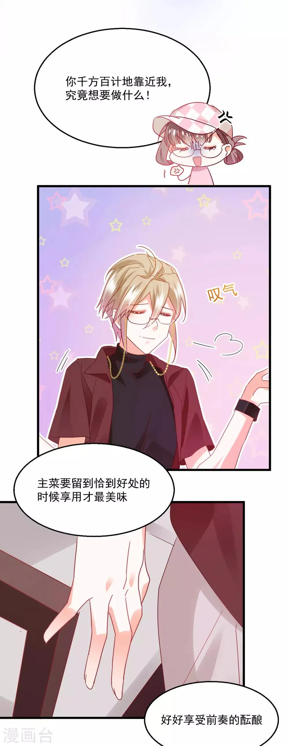第55话 请君入瓮 第8页