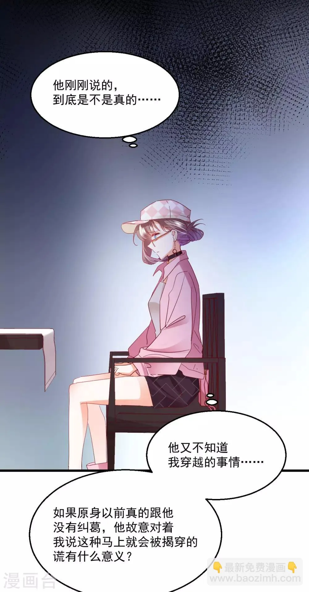 第55话 请君入瓮 第11页