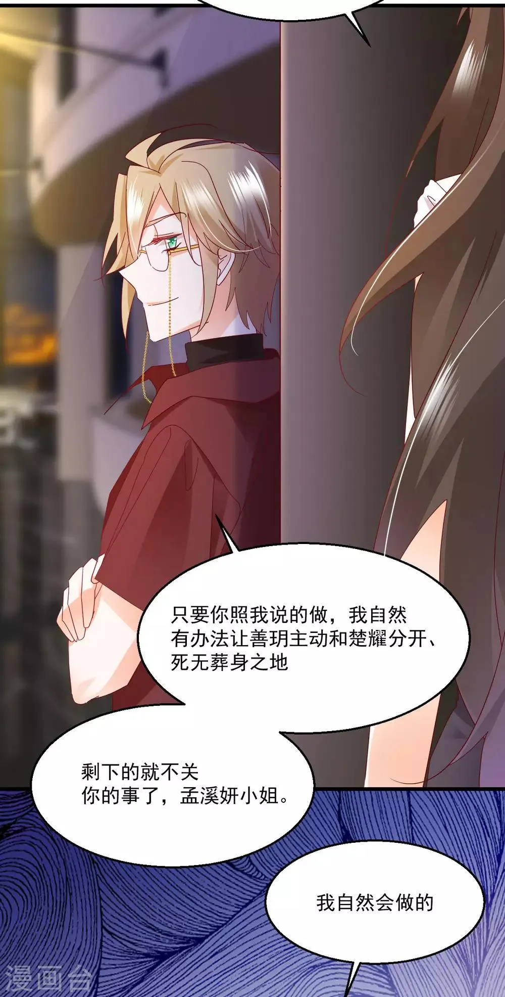 第55话 请君入瓮 第15页