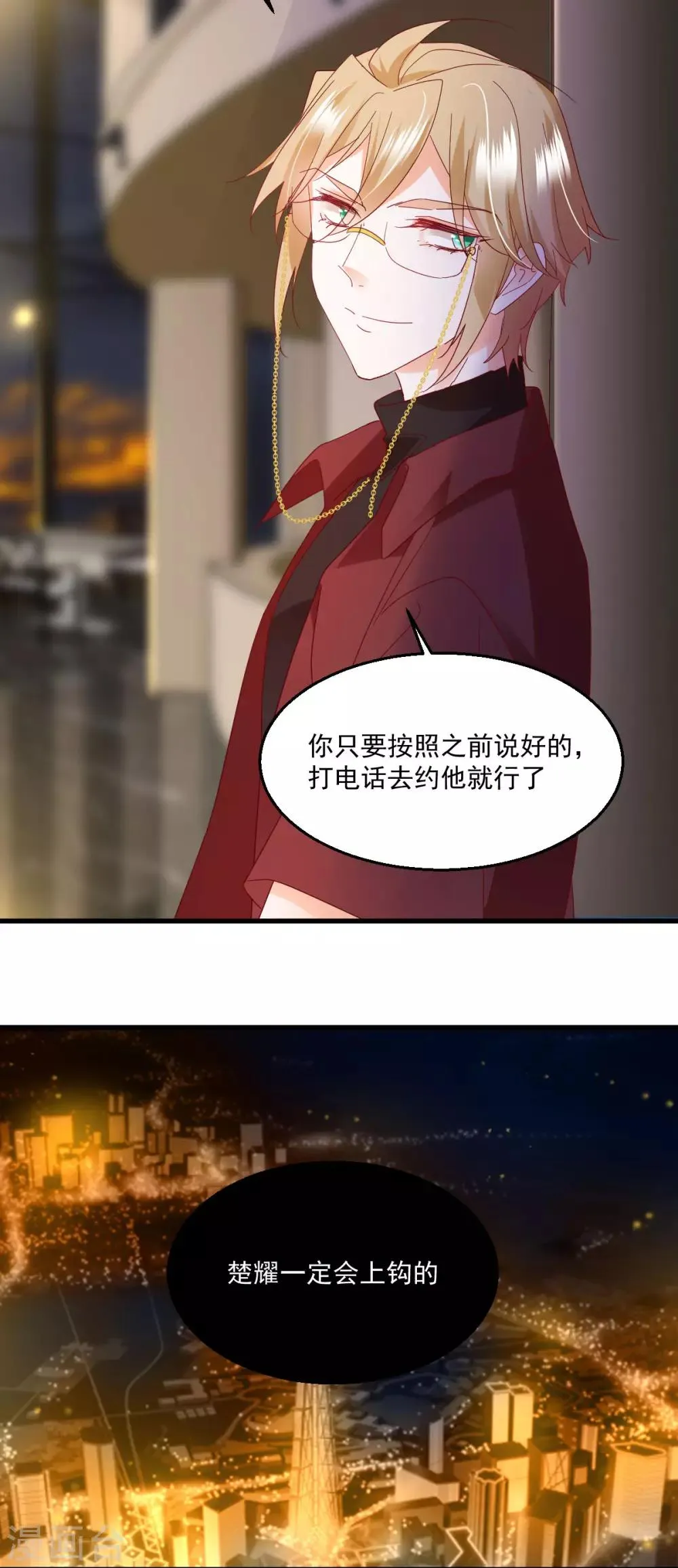 第55话 请君入瓮 第17页