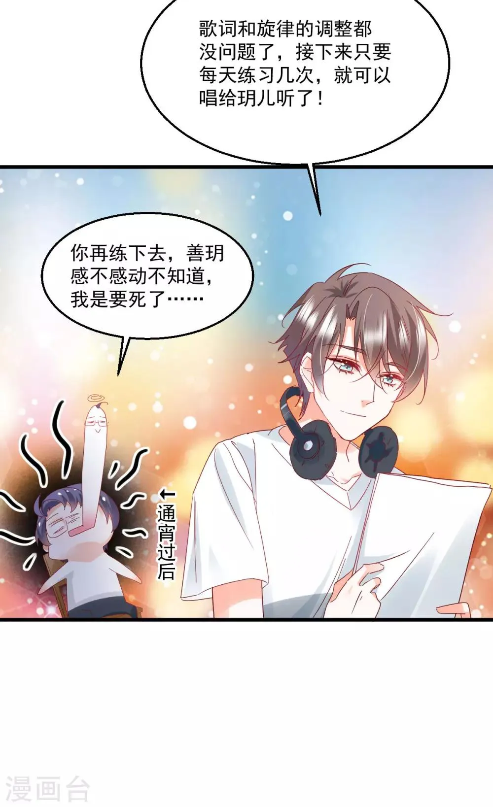 第55话 请君入瓮 第19页