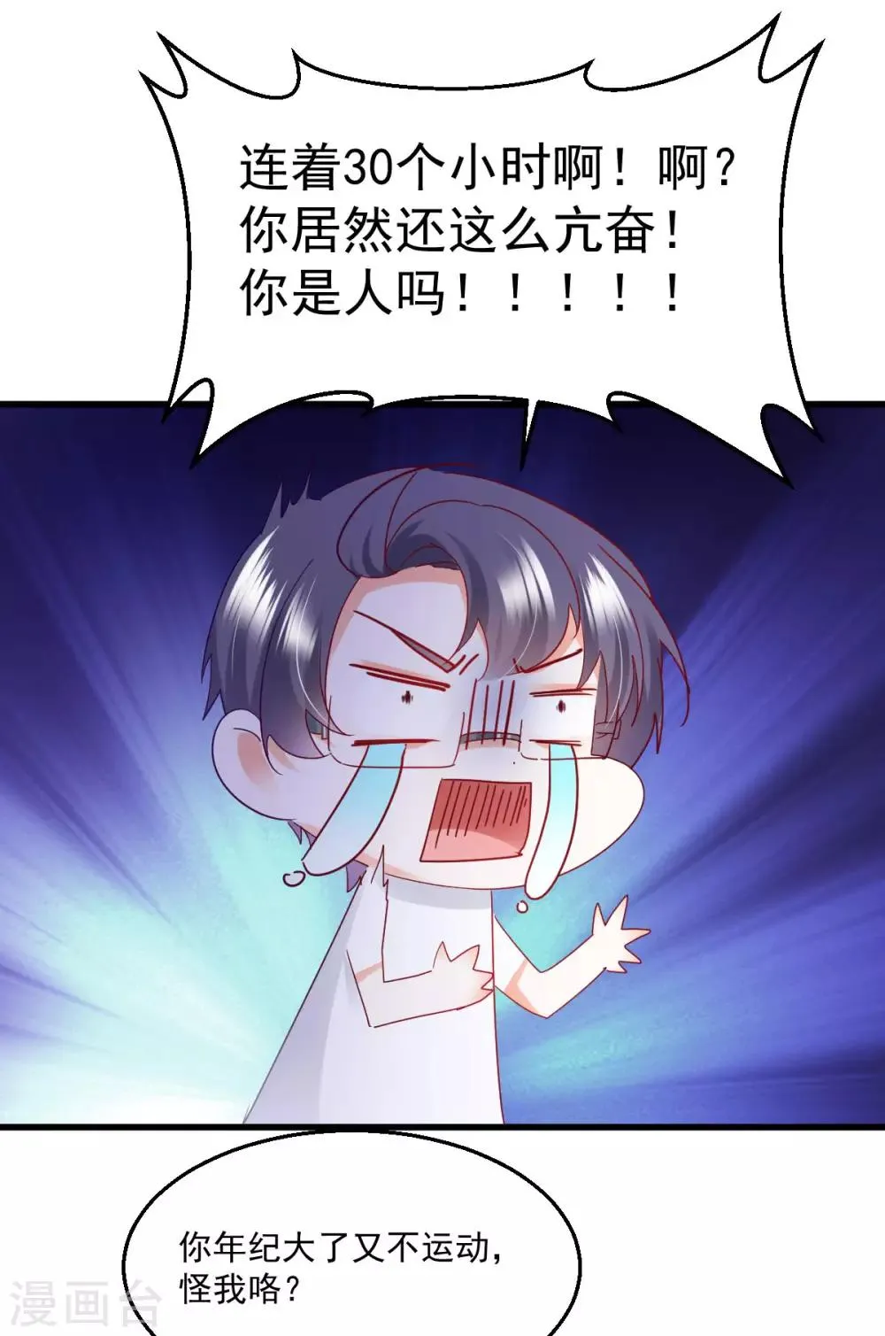 第55话 请君入瓮 第20页