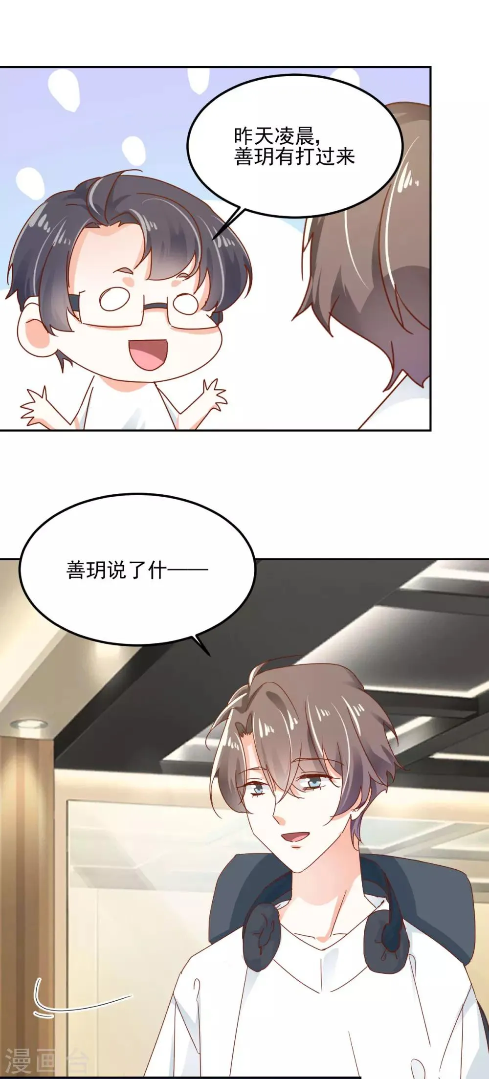 第56话 红杏出墙？ 第2页