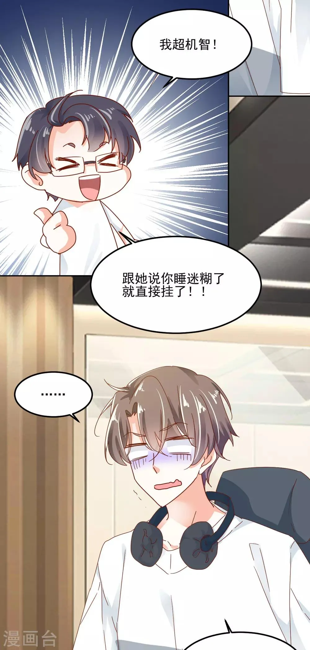 第56话 红杏出墙？ 第3页